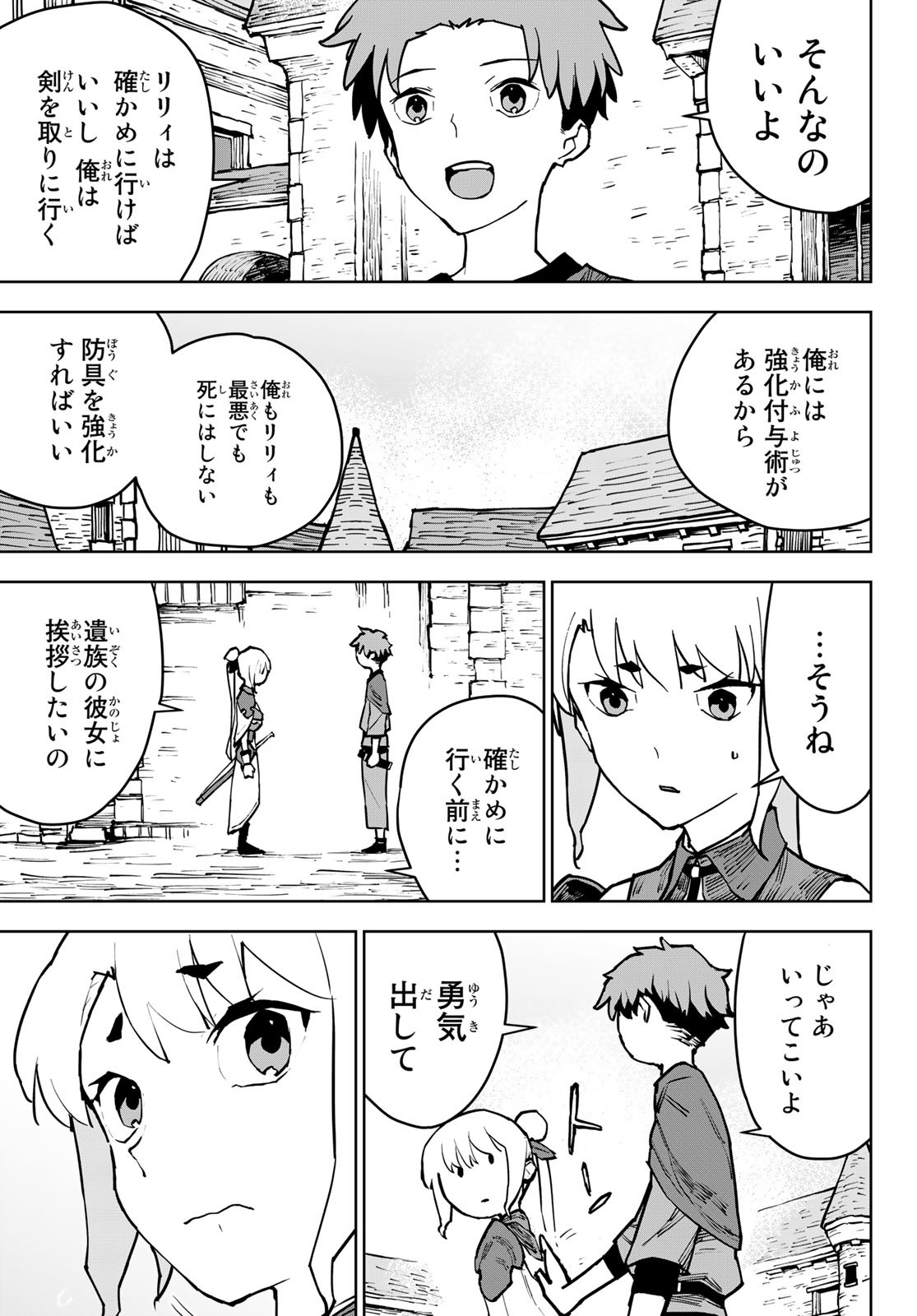 Tsuihousareta Cheat Fuyo Majutsushi wa Kimama na Second Life wo Ouka suru. Chapter 4 22ページ
