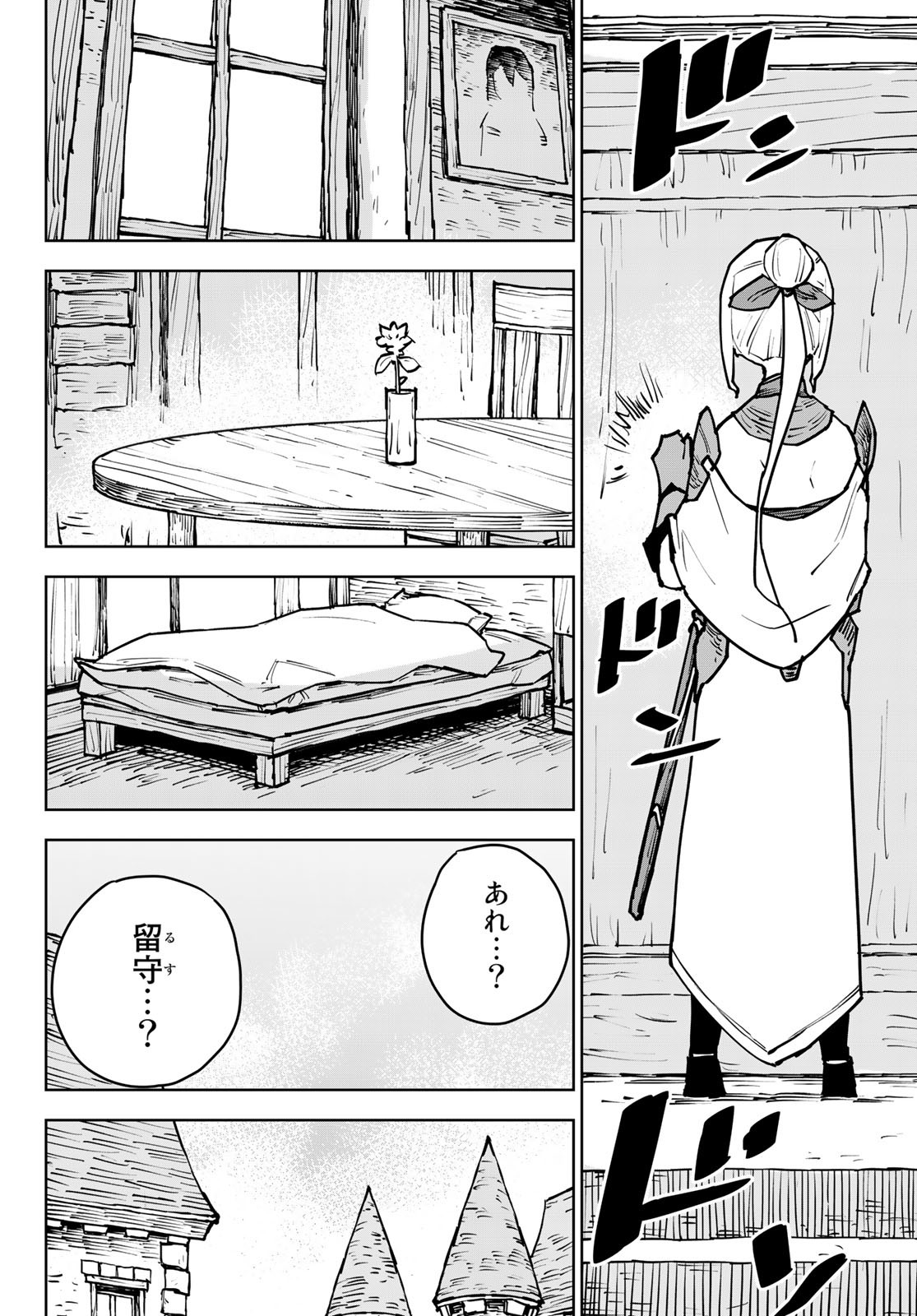 Tsuihousareta Cheat Fuyo Majutsushi wa Kimama na Second Life wo Ouka suru. Chapter 4 23ページ