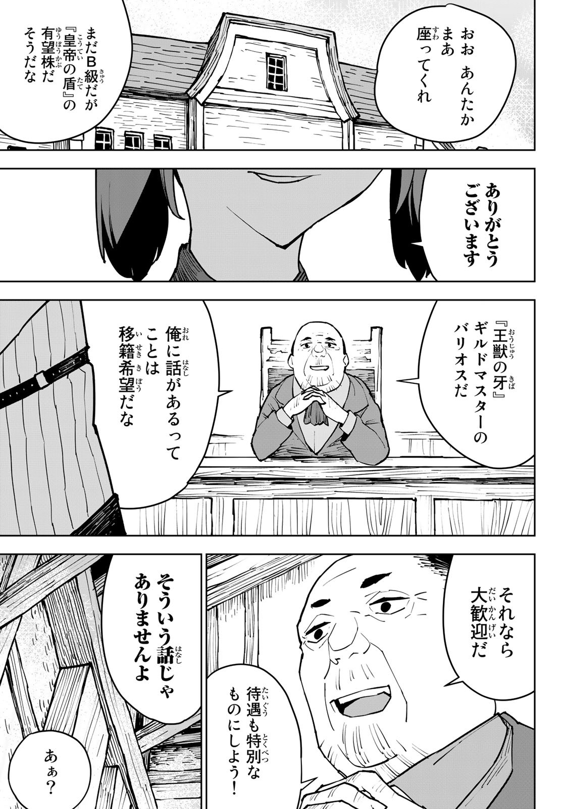 Tsuihousareta Cheat Fuyo Majutsushi wa Kimama na Second Life wo Ouka suru. Chapter 4 24ページ