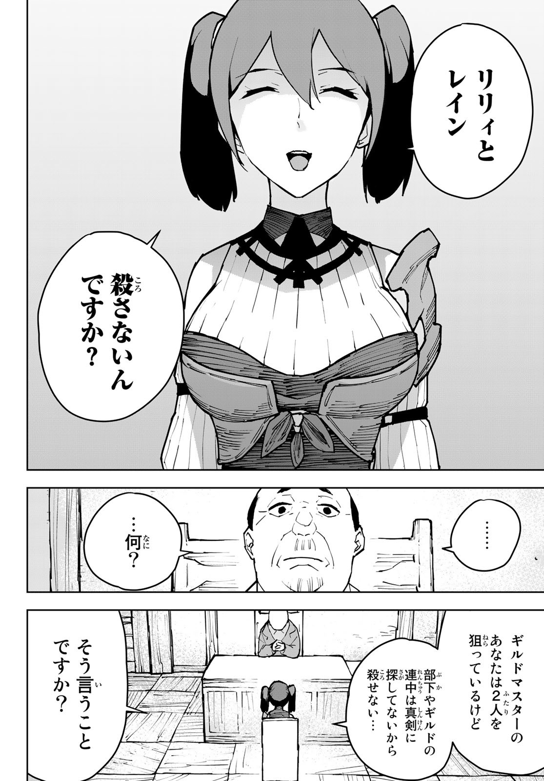 Tsuihousareta Cheat Fuyo Majutsushi wa Kimama na Second Life wo Ouka suru. Chapter 4 25ページ