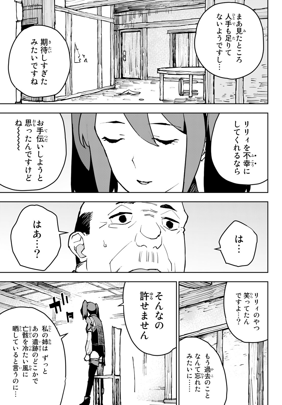 Tsuihousareta Cheat Fuyo Majutsushi wa Kimama na Second Life wo Ouka suru. Chapter 4 26ページ