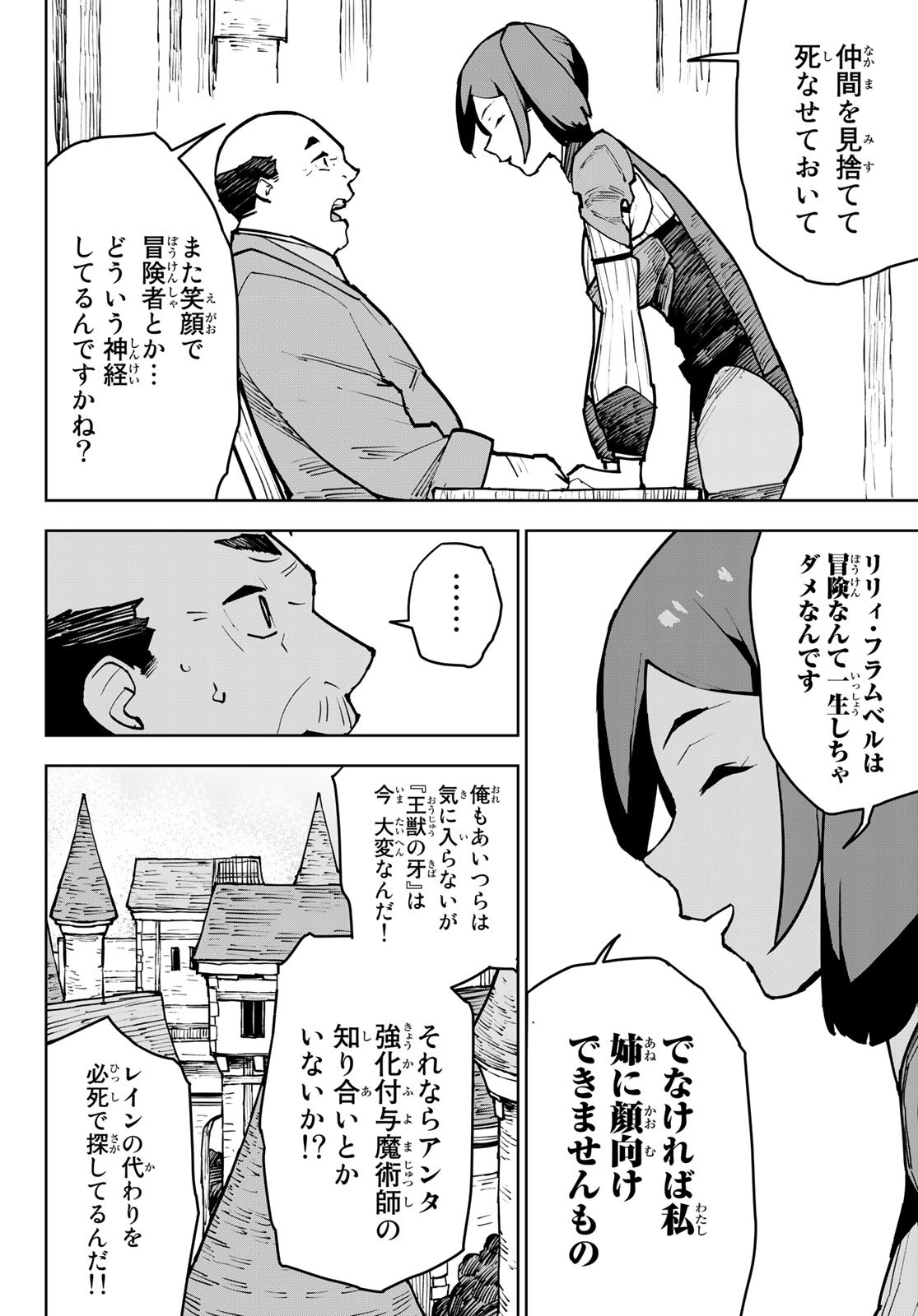 Tsuihousareta Cheat Fuyo Majutsushi wa Kimama na Second Life wo Ouka suru. Chapter 4 27ページ