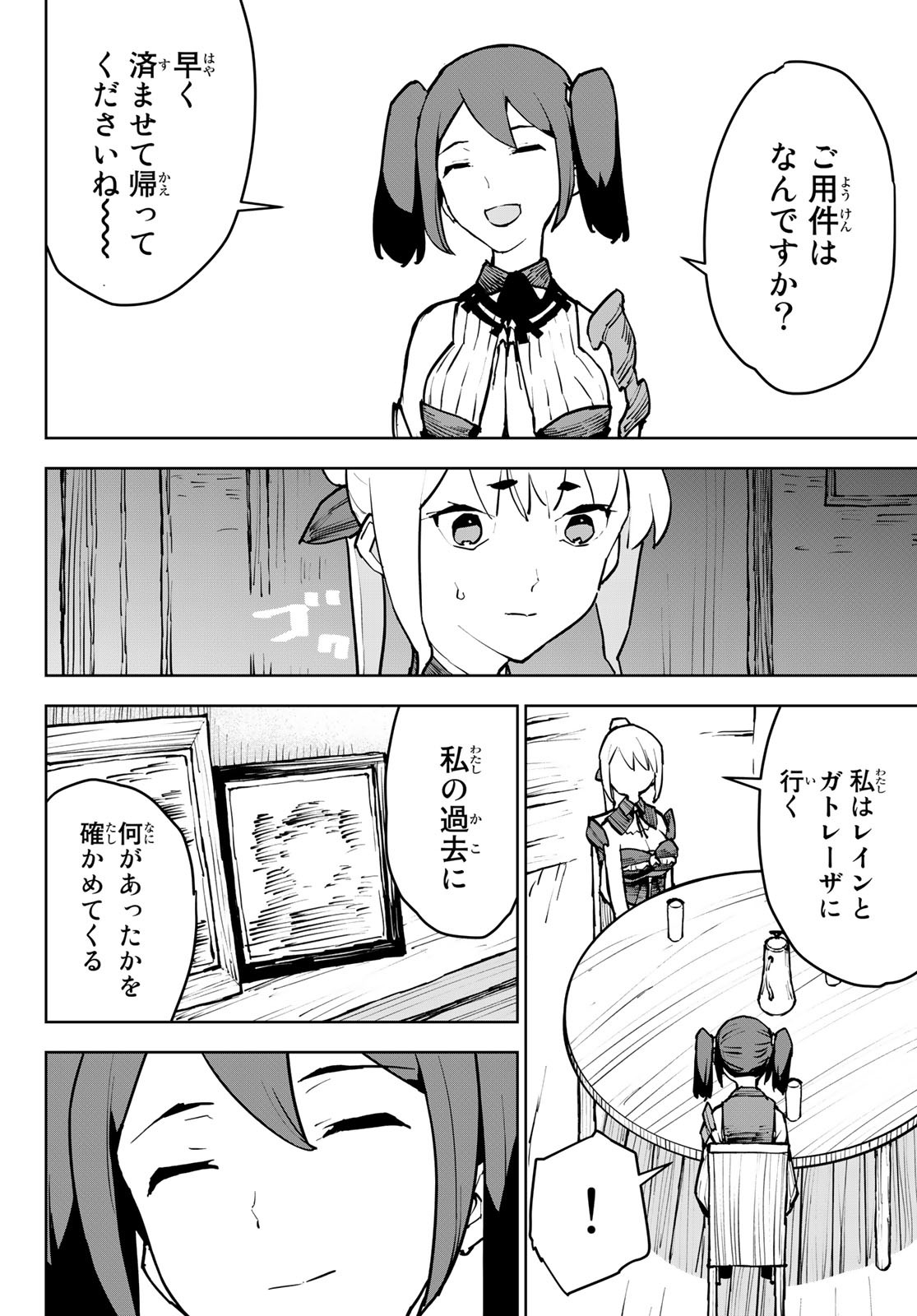 Tsuihousareta Cheat Fuyo Majutsushi wa Kimama na Second Life wo Ouka suru. Chapter 4 29ページ