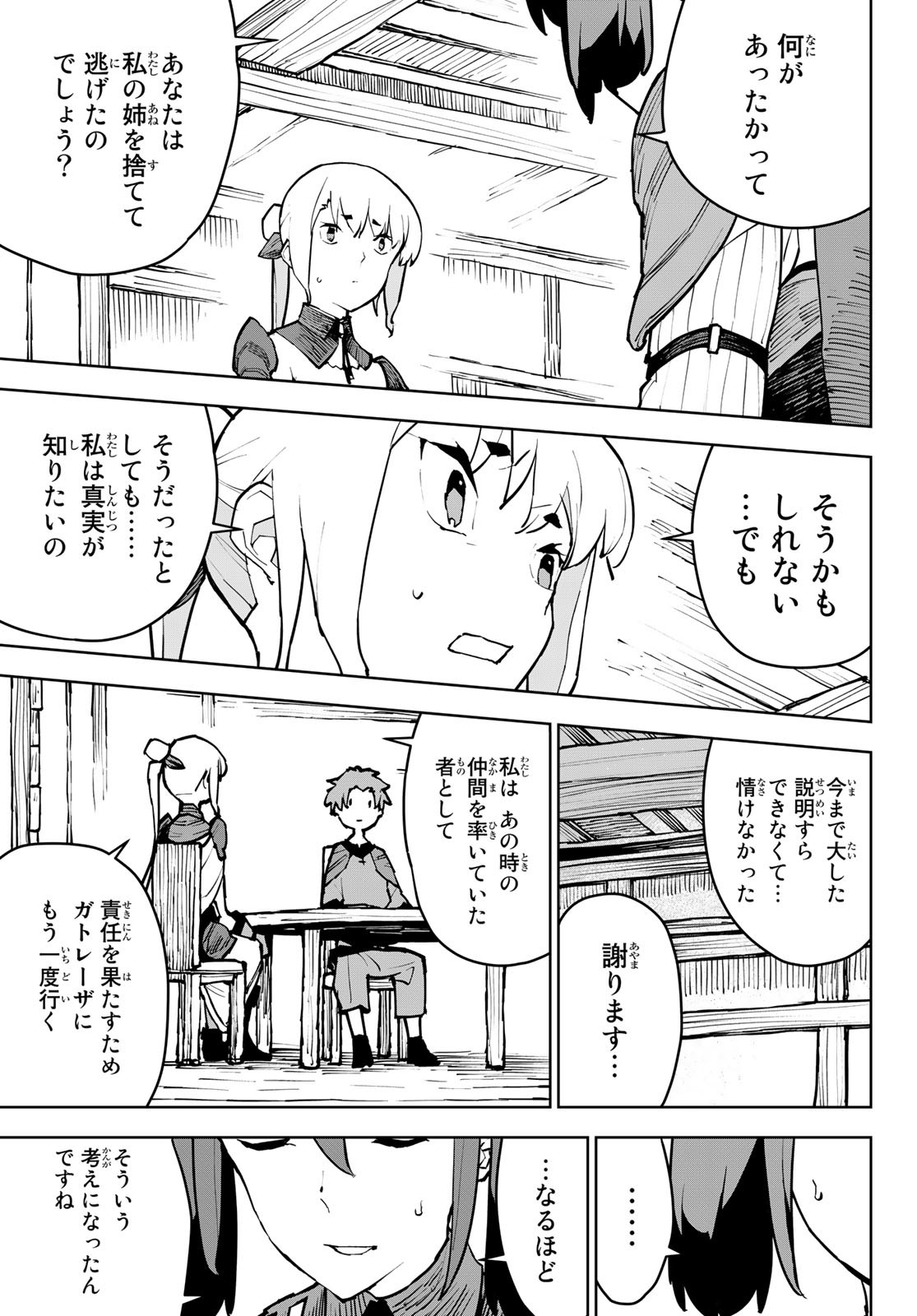 Tsuihousareta Cheat Fuyo Majutsushi wa Kimama na Second Life wo Ouka suru. Chapter 4 30ページ