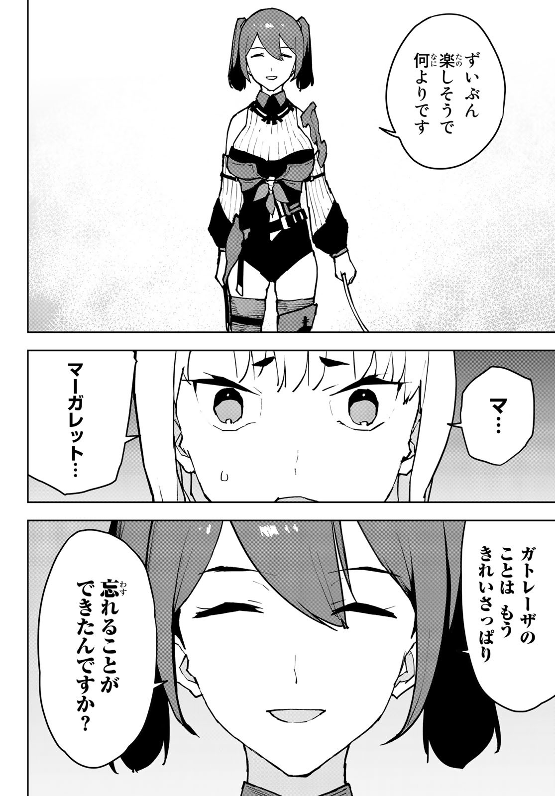 Tsuihousareta Cheat Fuyo Majutsushi wa Kimama na Second Life wo Ouka suru. Chapter 4 4ページ