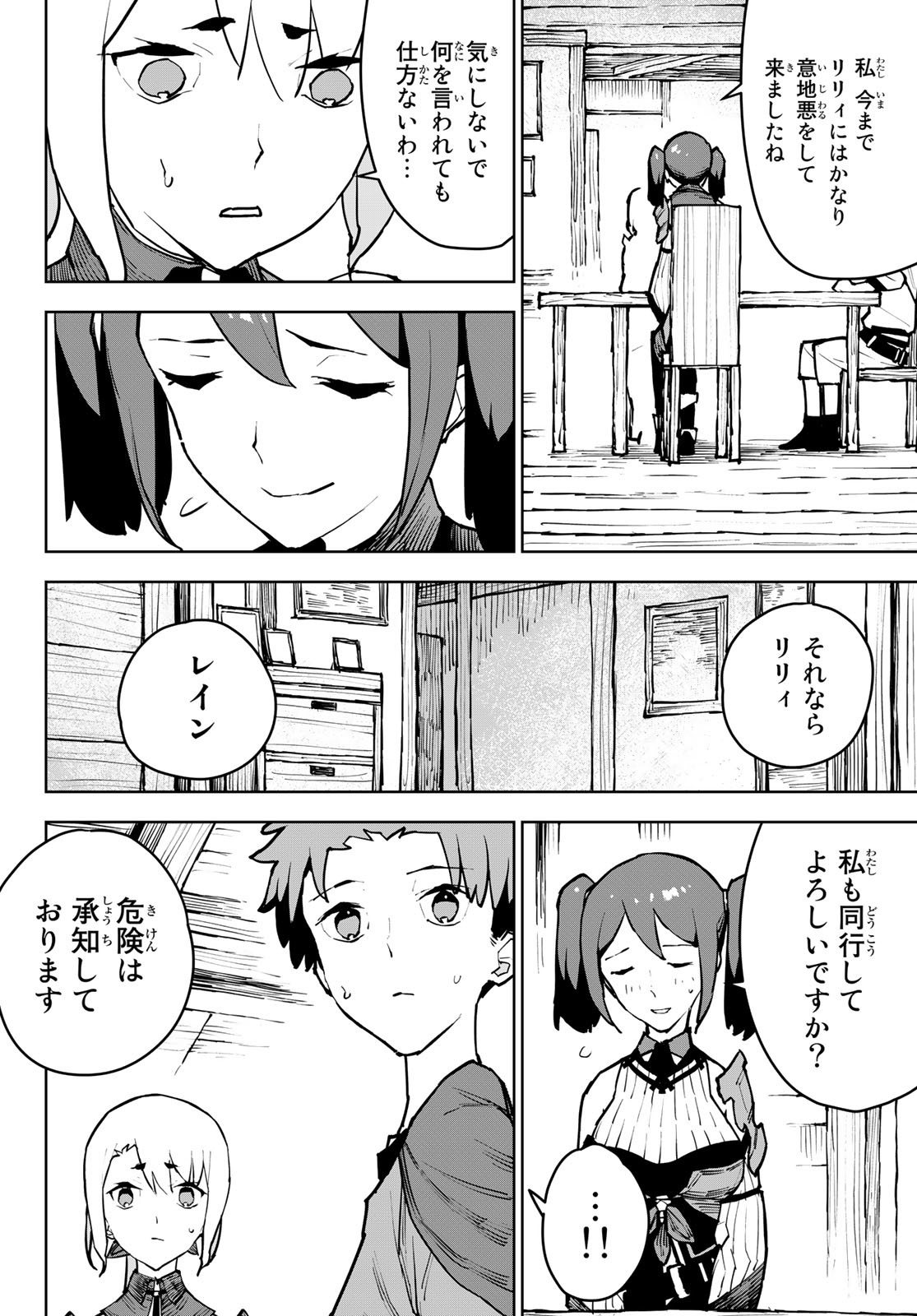 Tsuihousareta Cheat Fuyo Majutsushi wa Kimama na Second Life wo Ouka suru. Chapter 4 31ページ