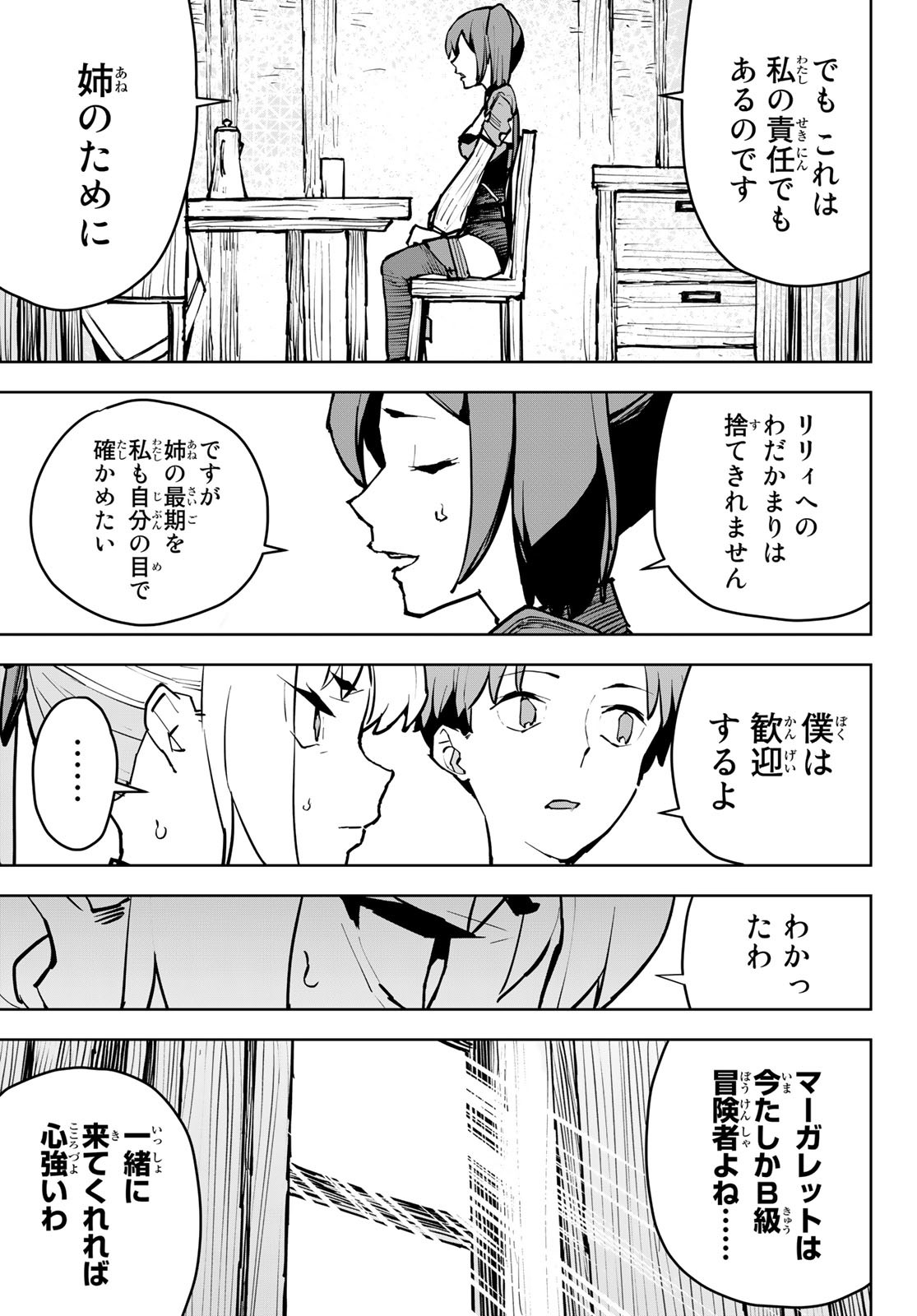 Tsuihousareta Cheat Fuyo Majutsushi wa Kimama na Second Life wo Ouka suru. Chapter 4 32ページ