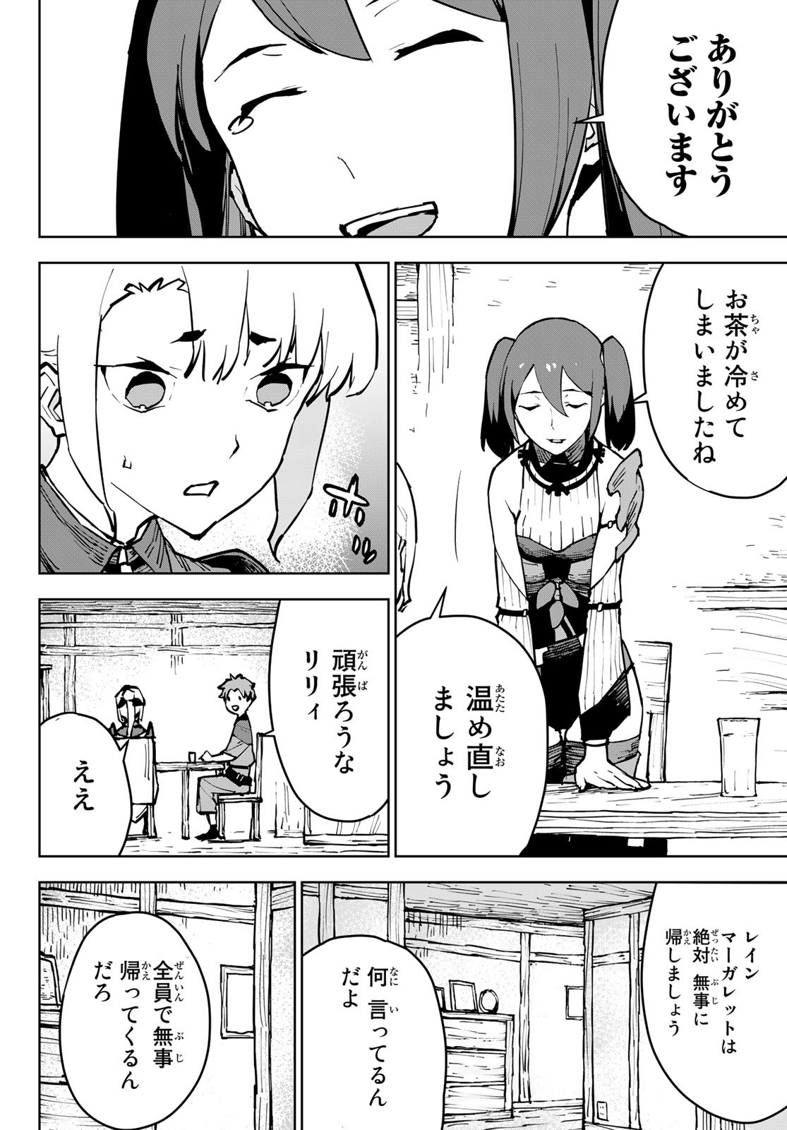 Tsuihousareta Cheat Fuyo Majutsushi wa Kimama na Second Life wo Ouka suru. Chapter 4 33ページ