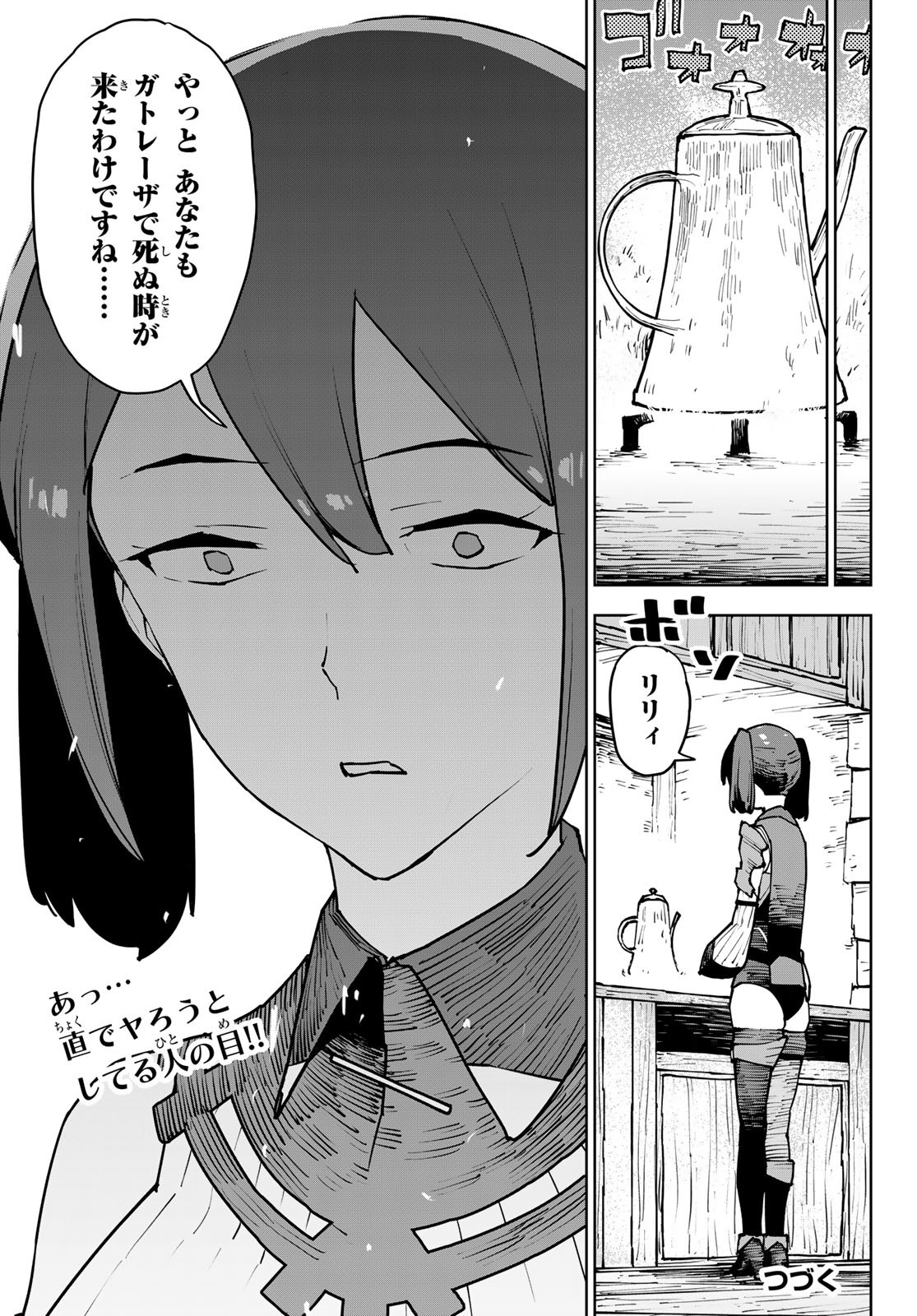 Tsuihousareta Cheat Fuyo Majutsushi wa Kimama na Second Life wo Ouka suru. Chapter 4 34ページ