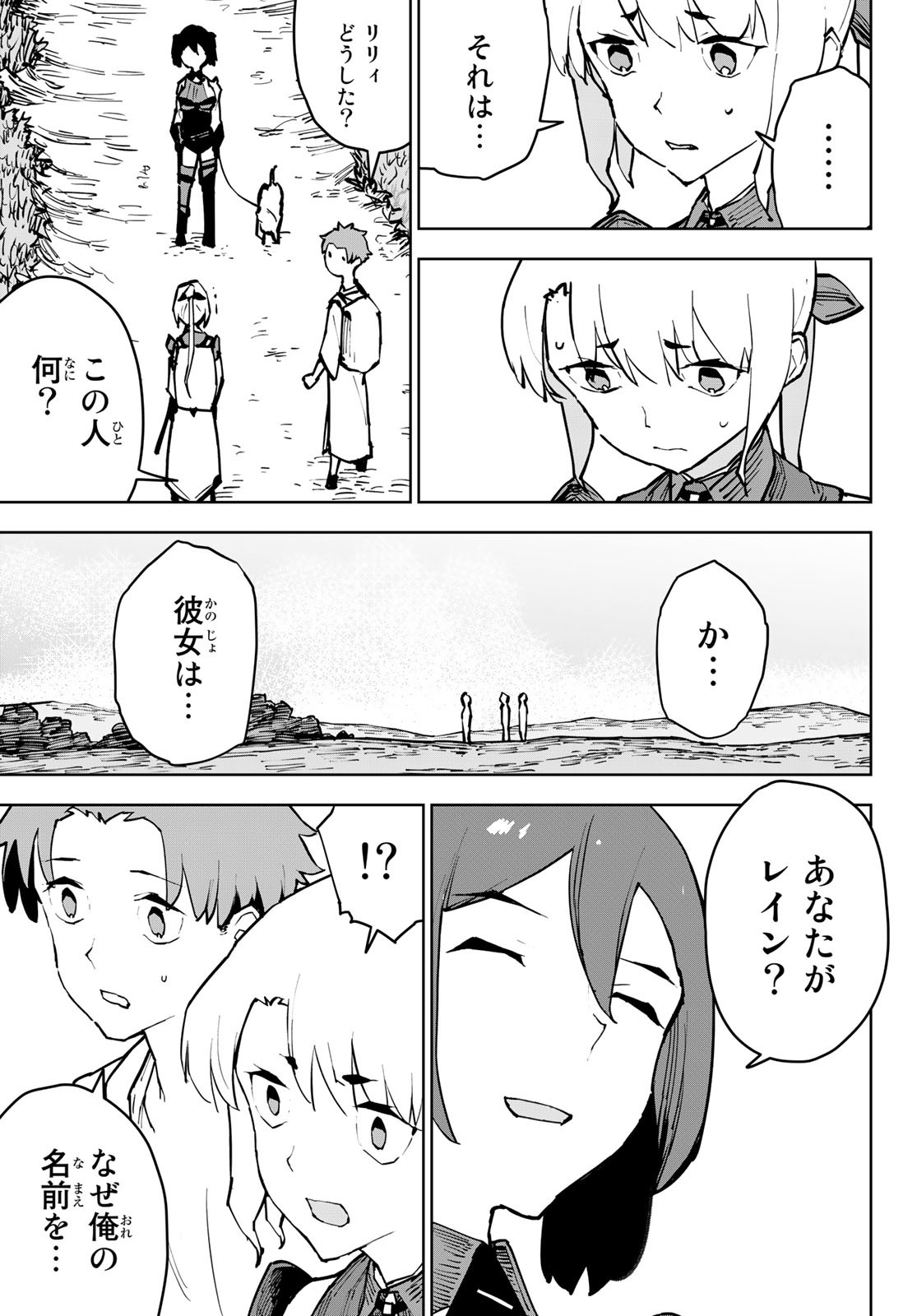 Tsuihousareta Cheat Fuyo Majutsushi wa Kimama na Second Life wo Ouka suru. Chapter 4 5ページ