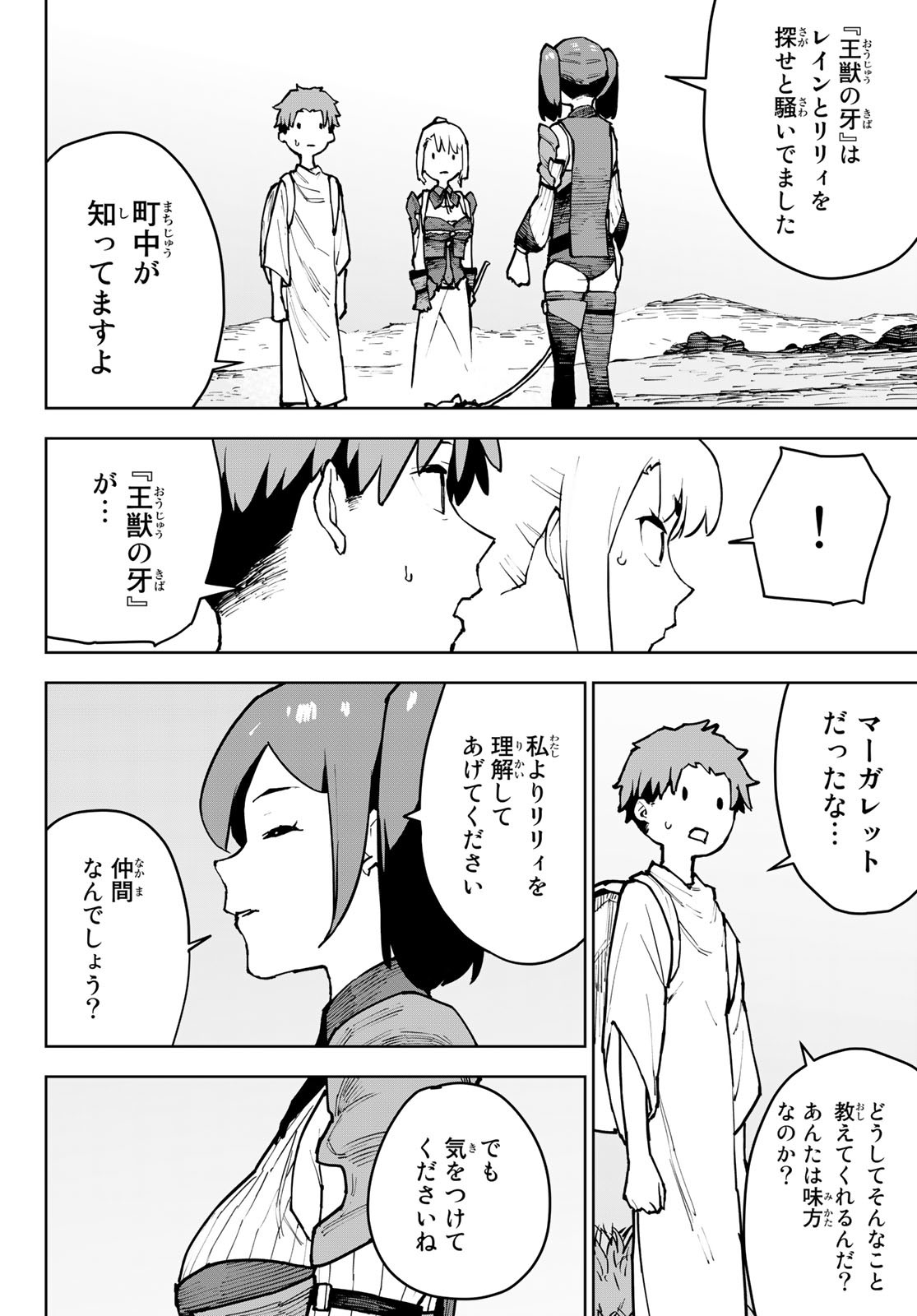 Tsuihousareta Cheat Fuyo Majutsushi wa Kimama na Second Life wo Ouka suru. Chapter 4 6ページ