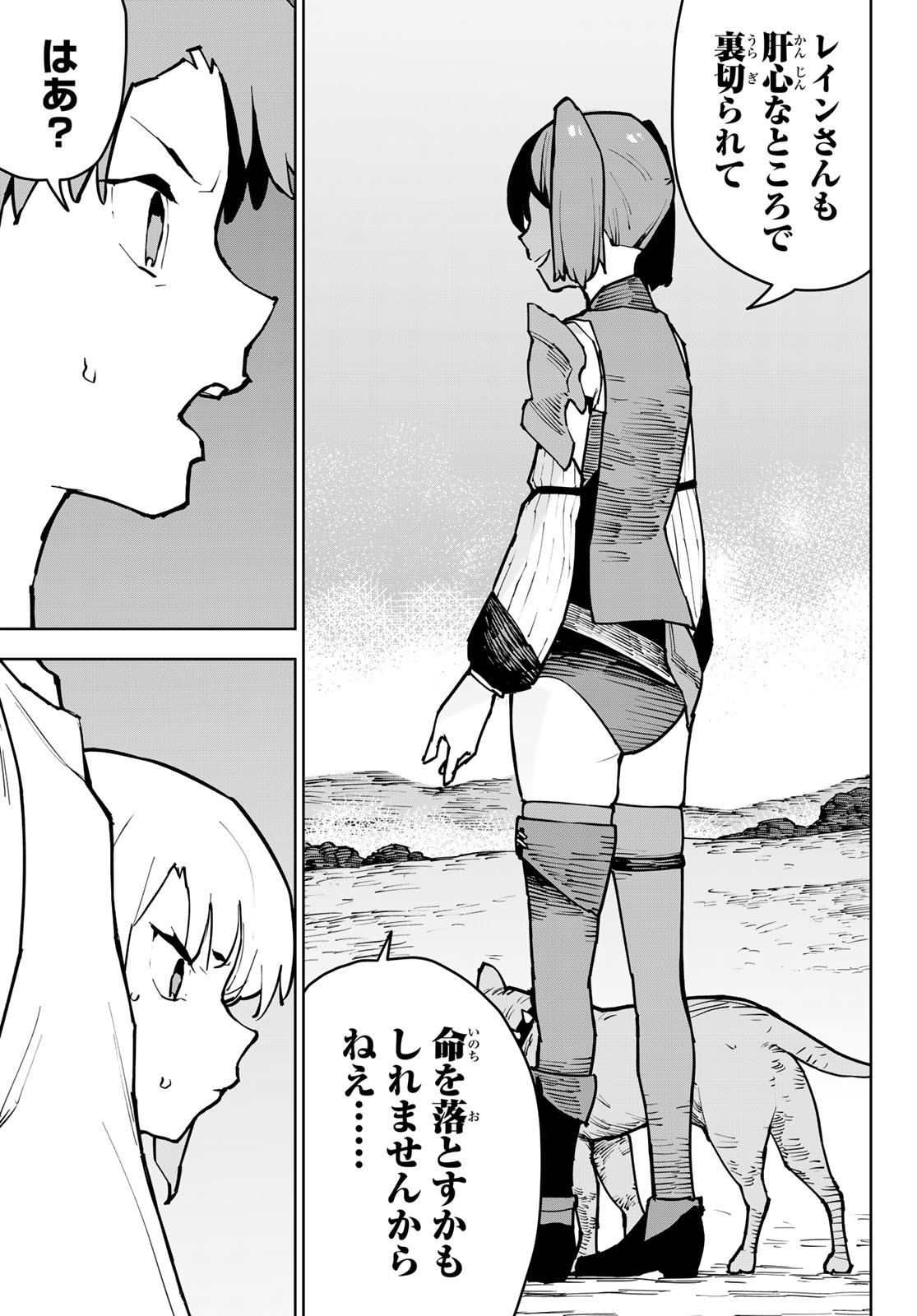 Tsuihousareta Cheat Fuyo Majutsushi wa Kimama na Second Life wo Ouka suru. Chapter 4 7ページ