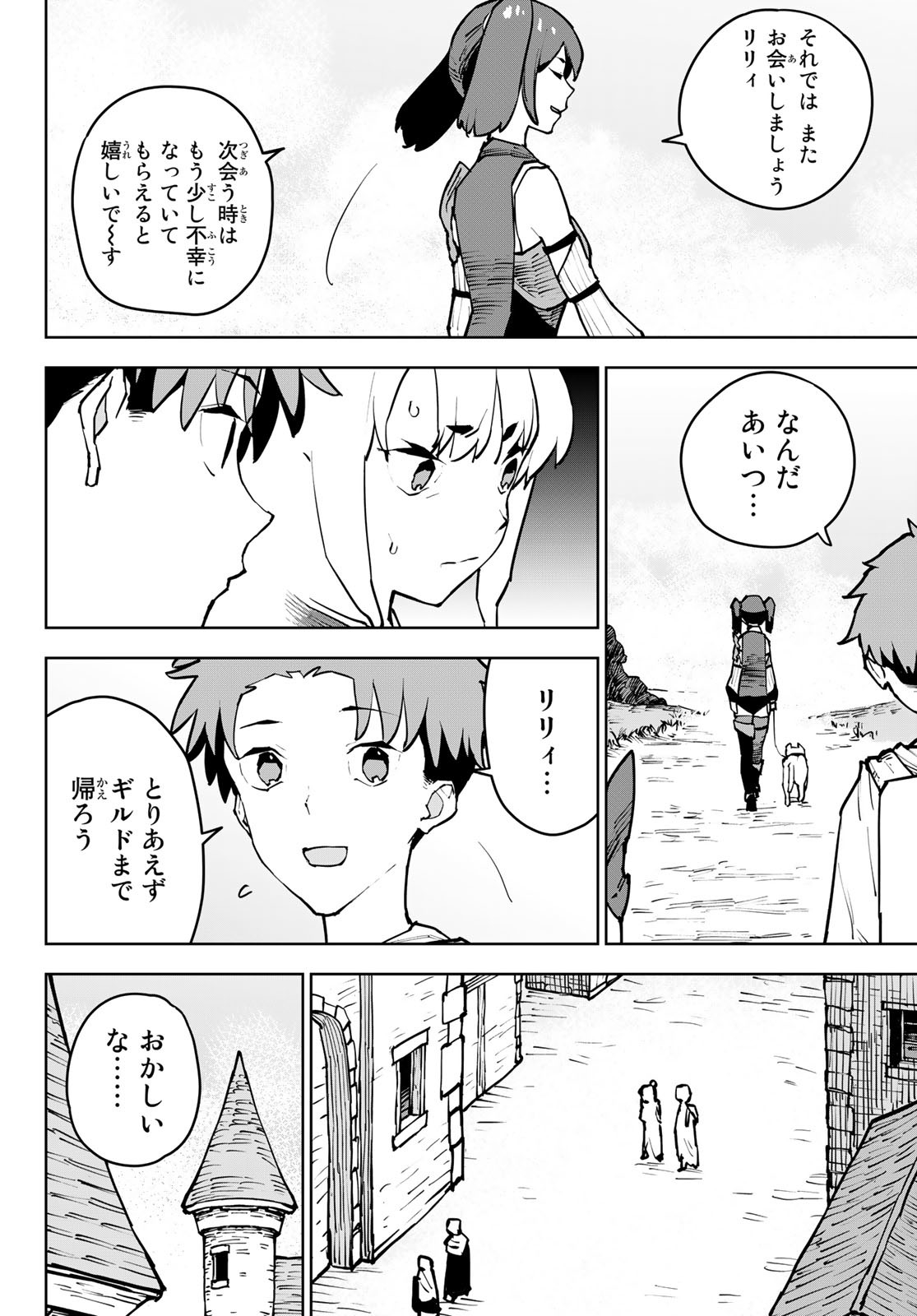 Tsuihousareta Cheat Fuyo Majutsushi wa Kimama na Second Life wo Ouka suru. Chapter 4 8ページ