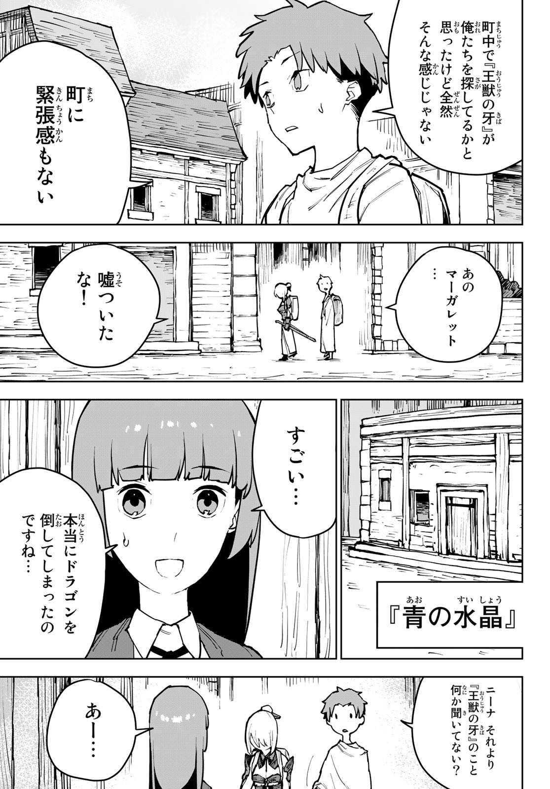 Tsuihousareta Cheat Fuyo Majutsushi wa Kimama na Second Life wo Ouka suru. Chapter 4 9ページ