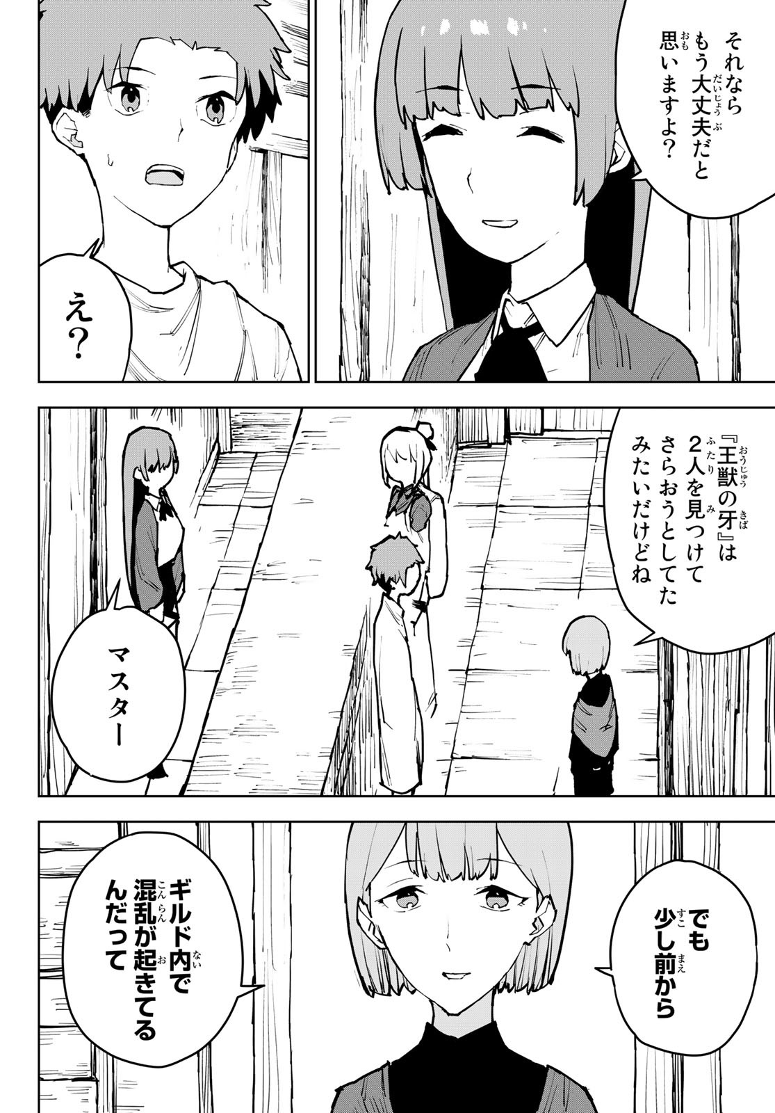 Tsuihousareta Cheat Fuyo Majutsushi wa Kimama na Second Life wo Ouka suru. Chapter 4 10ページ