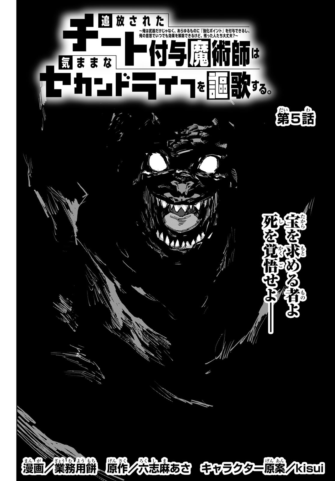 Tsuihousareta Cheat Fuyo Majutsushi wa Kimama na Second Life wo Ouka suru. Chapter 5 2ページ