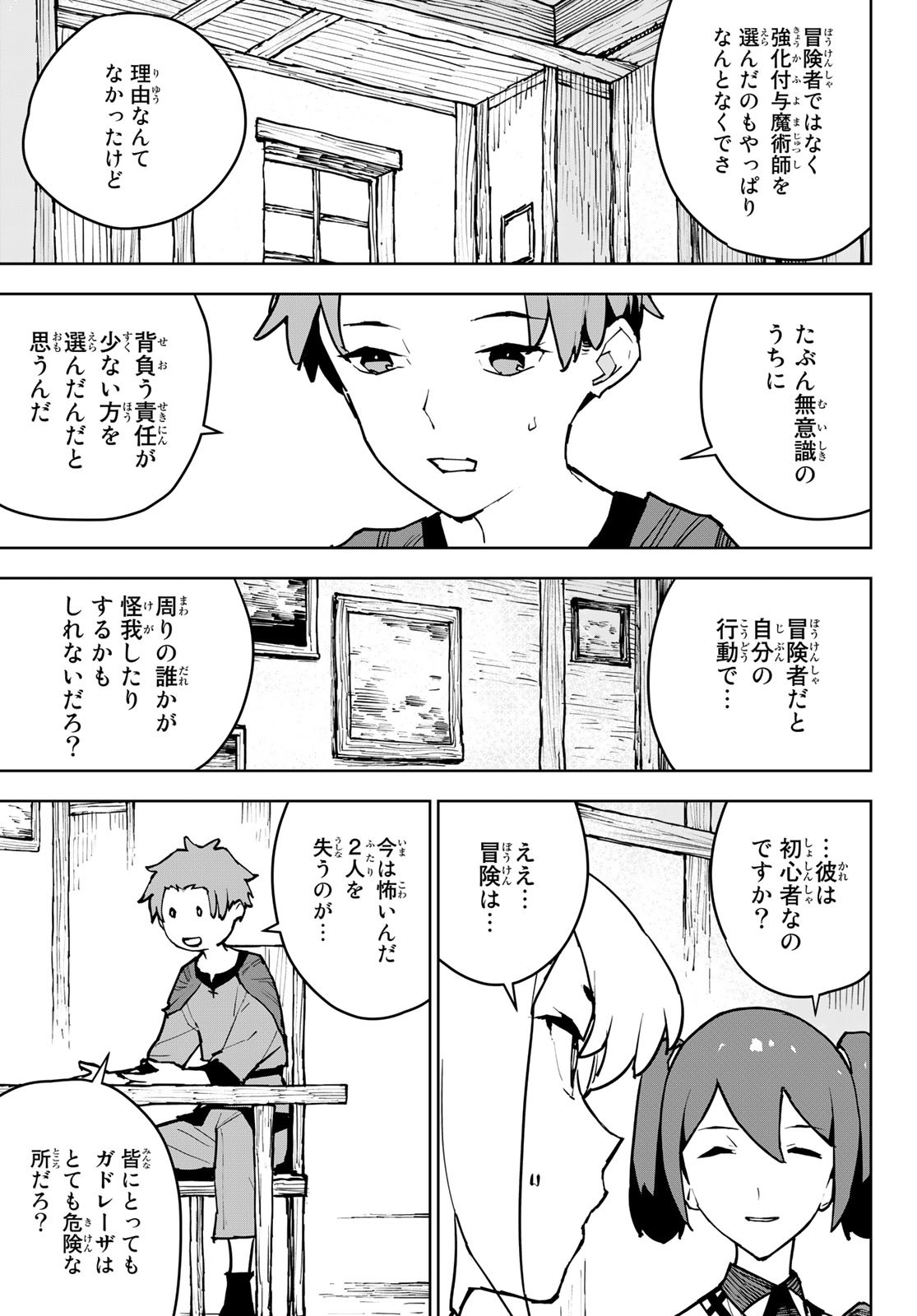 Tsuihousareta Cheat Fuyo Majutsushi wa Kimama na Second Life wo Ouka suru. Chapter 5 11ページ