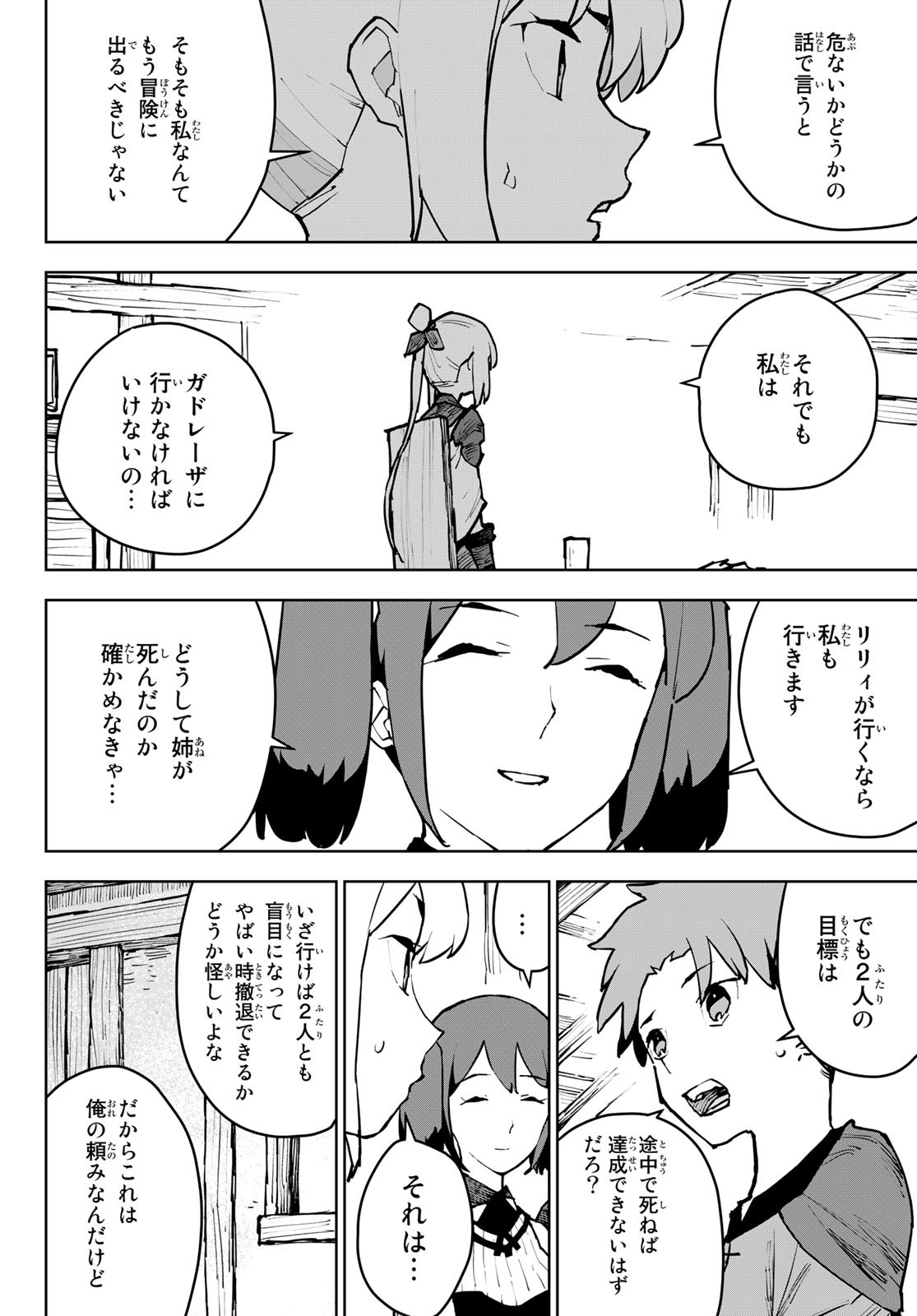 Tsuihousareta Cheat Fuyo Majutsushi wa Kimama na Second Life wo Ouka suru. Chapter 5 12ページ