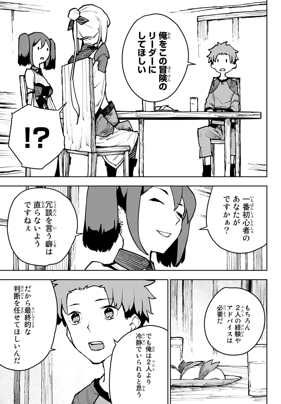 Tsuihousareta Cheat Fuyo Majutsushi wa Kimama na Second Life wo Ouka suru. Chapter 5 13ページ