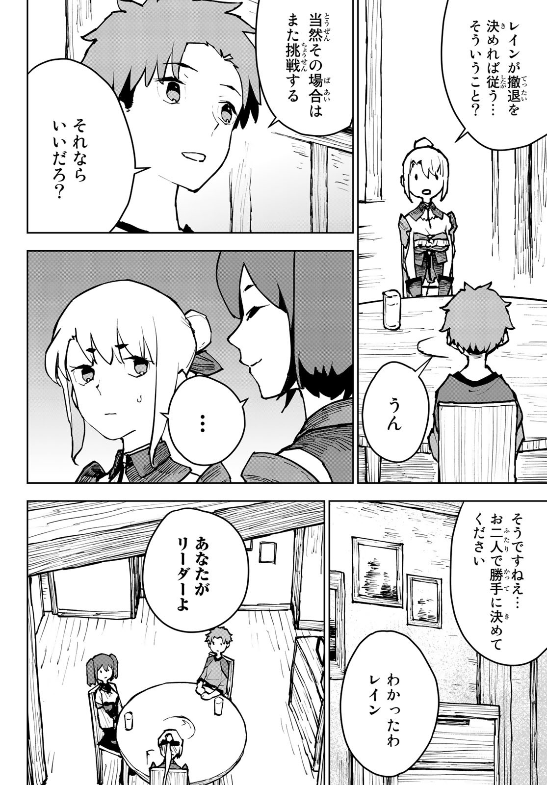 Tsuihousareta Cheat Fuyo Majutsushi wa Kimama na Second Life wo Ouka suru. Chapter 5 14ページ