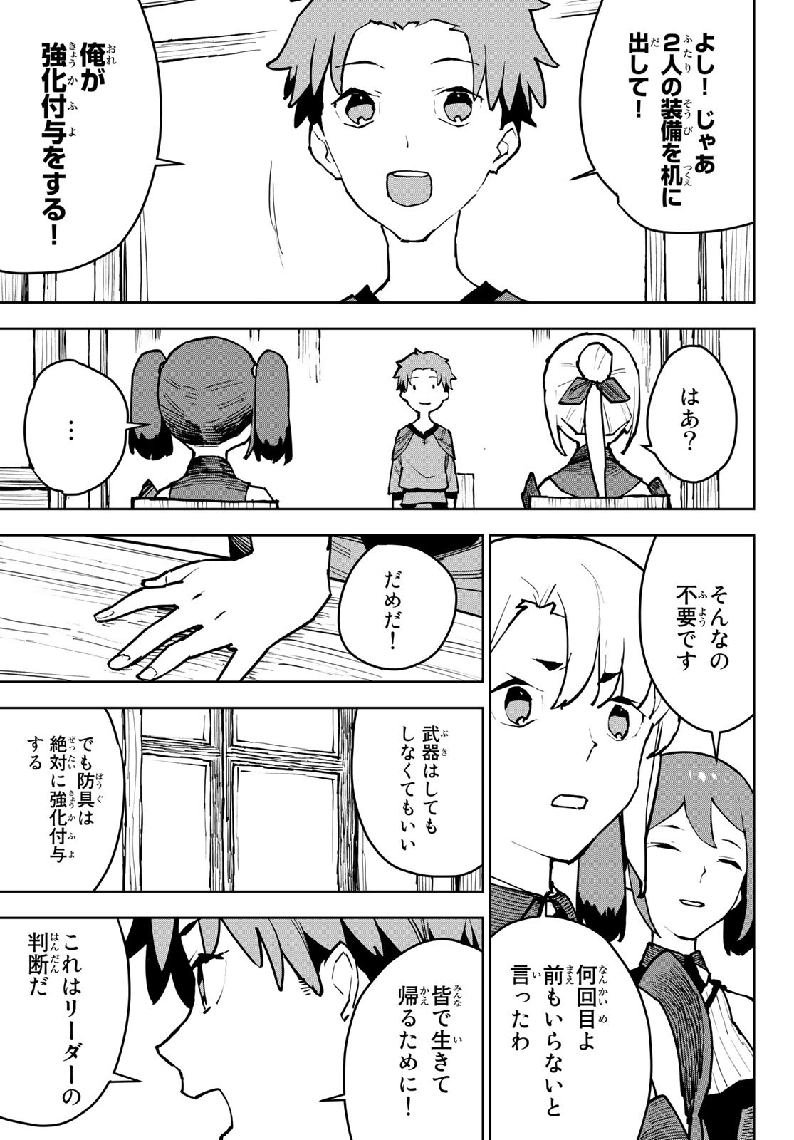 Tsuihousareta Cheat Fuyo Majutsushi wa Kimama na Second Life wo Ouka suru. Chapter 5 15ページ