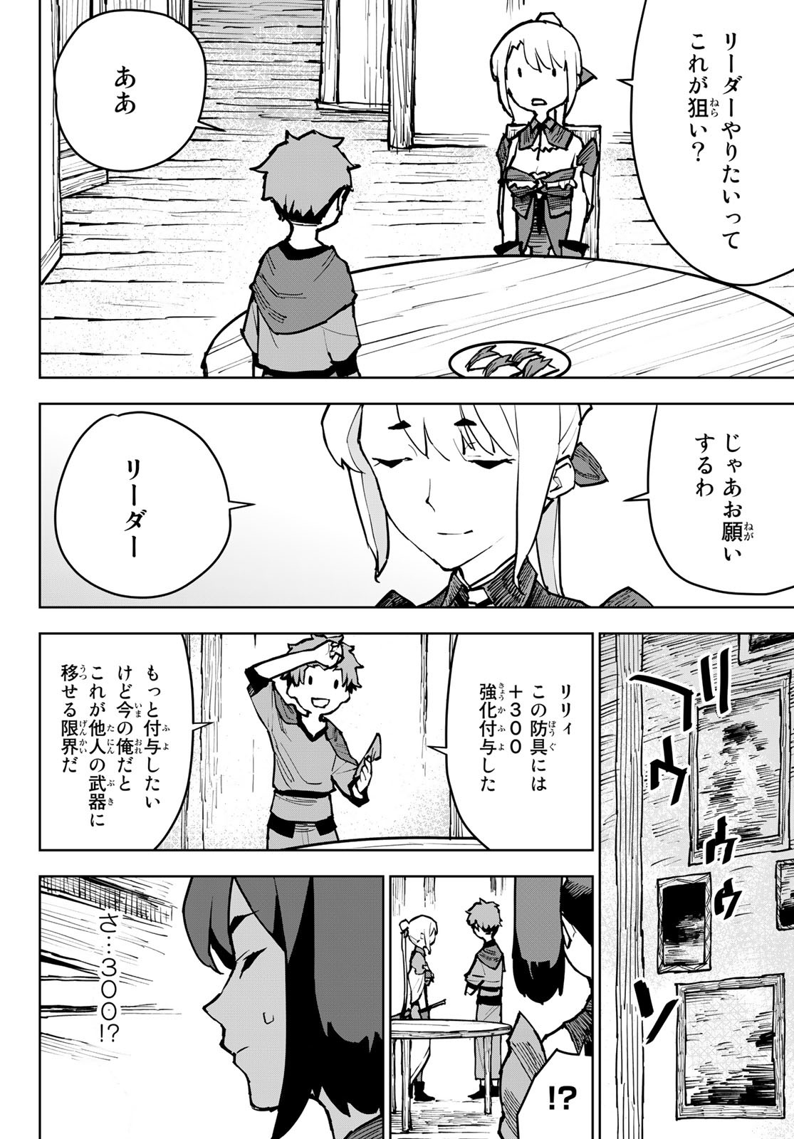 Tsuihousareta Cheat Fuyo Majutsushi wa Kimama na Second Life wo Ouka suru. Chapter 5 16ページ