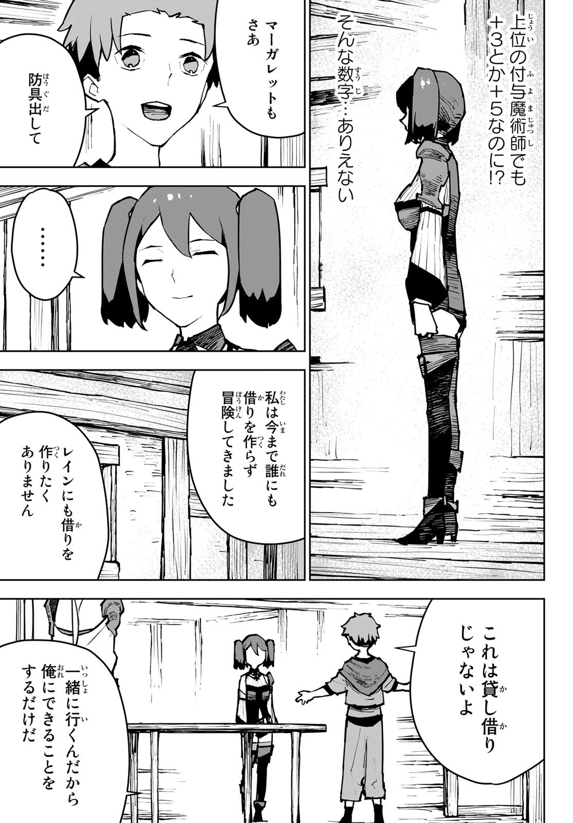 Tsuihousareta Cheat Fuyo Majutsushi wa Kimama na Second Life wo Ouka suru. Chapter 5 17ページ