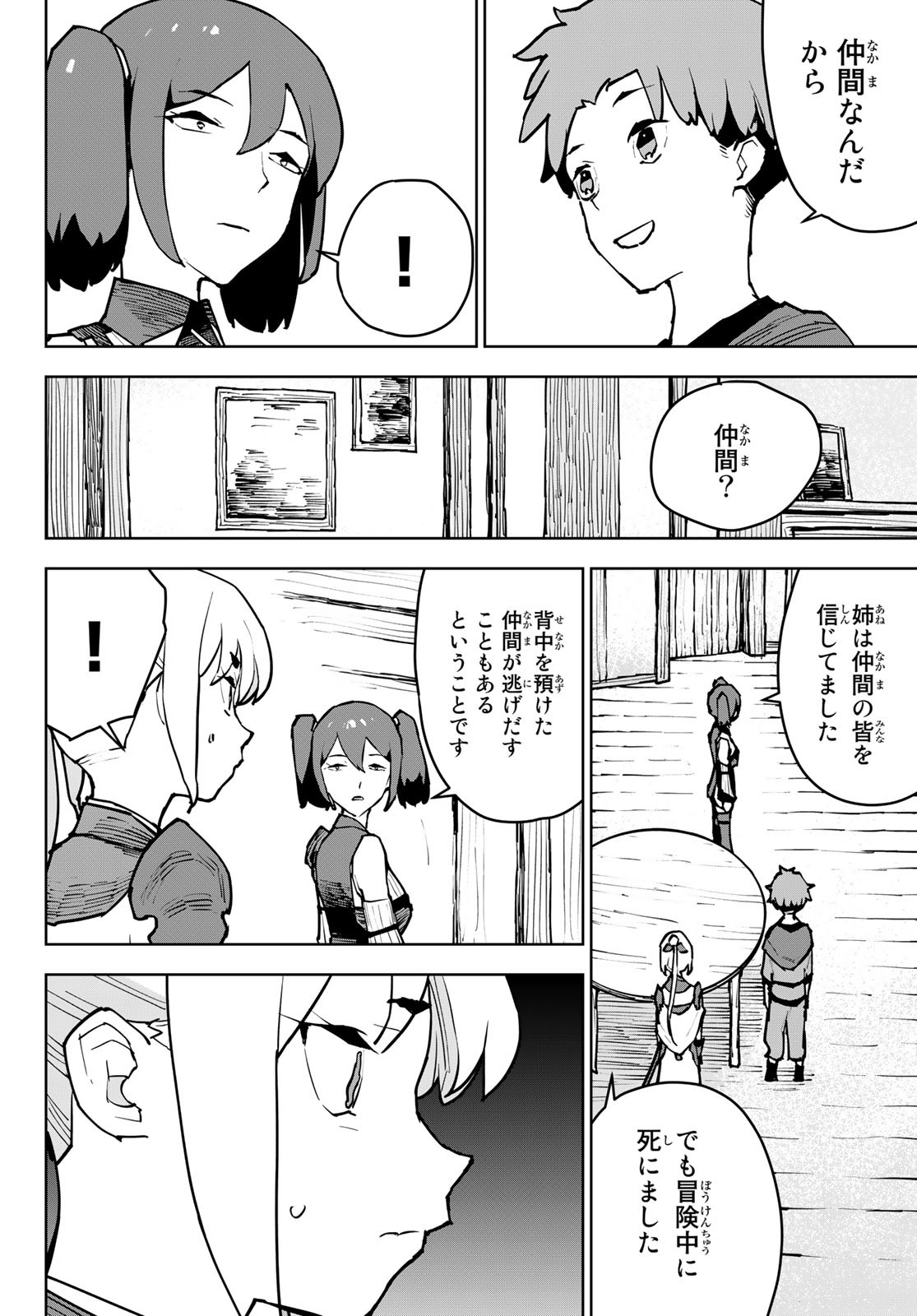 Tsuihousareta Cheat Fuyo Majutsushi wa Kimama na Second Life wo Ouka suru. Chapter 5 18ページ