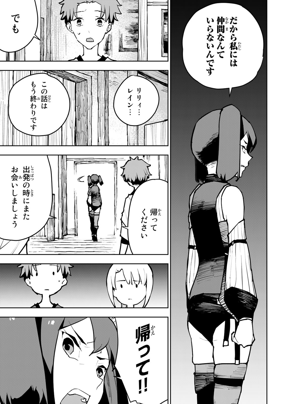 Tsuihousareta Cheat Fuyo Majutsushi wa Kimama na Second Life wo Ouka suru. Chapter 5 19ページ