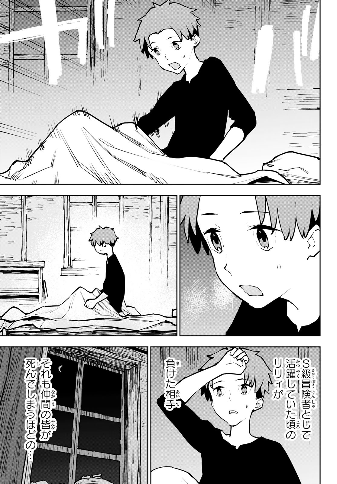 Tsuihousareta Cheat Fuyo Majutsushi wa Kimama na Second Life wo Ouka suru. Chapter 5 3ページ