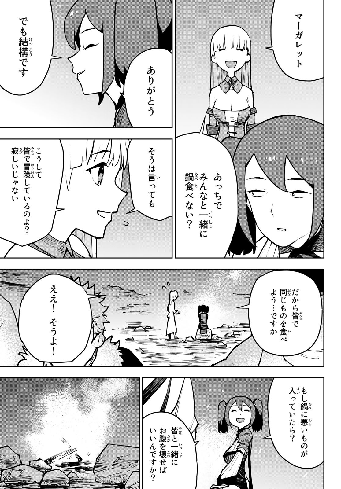 Tsuihousareta Cheat Fuyo Majutsushi wa Kimama na Second Life wo Ouka suru. Chapter 5 21ページ