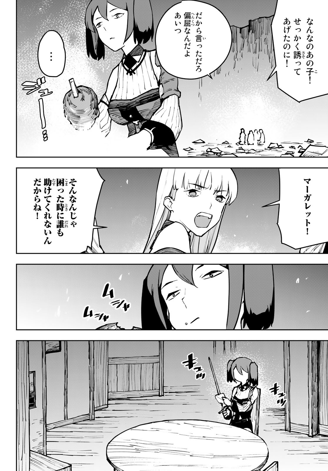 Tsuihousareta Cheat Fuyo Majutsushi wa Kimama na Second Life wo Ouka suru. Chapter 5 22ページ