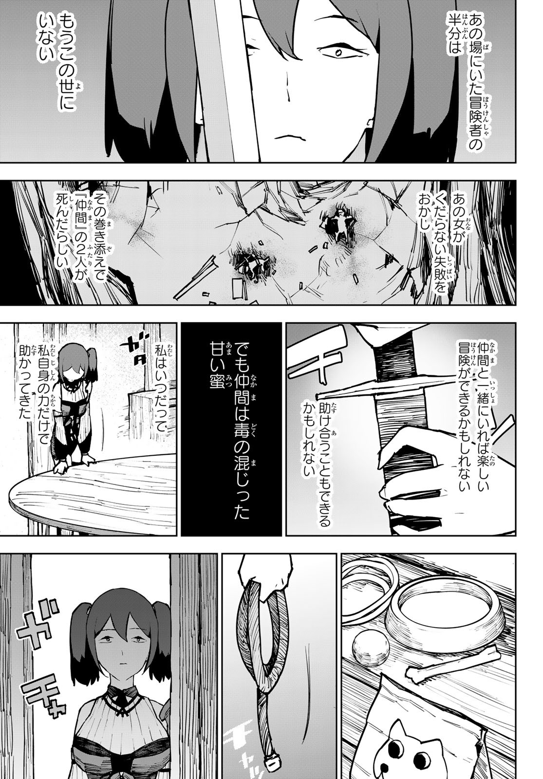 Tsuihousareta Cheat Fuyo Majutsushi wa Kimama na Second Life wo Ouka suru. Chapter 5 23ページ