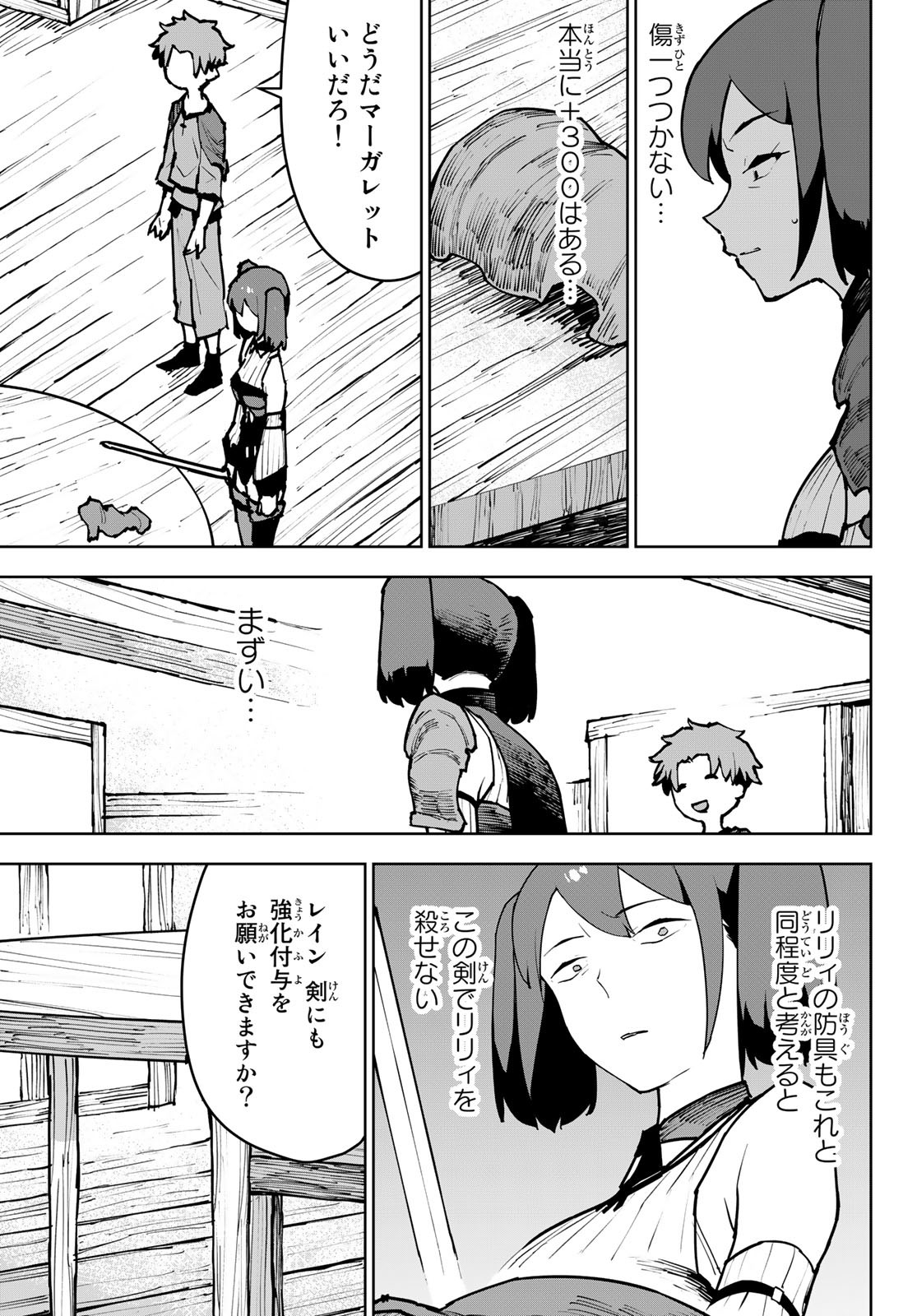 Tsuihousareta Cheat Fuyo Majutsushi wa Kimama na Second Life wo Ouka suru. Chapter 5 27ページ