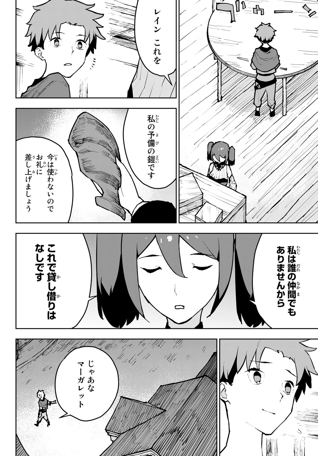 Tsuihousareta Cheat Fuyo Majutsushi wa Kimama na Second Life wo Ouka suru. Chapter 5 28ページ