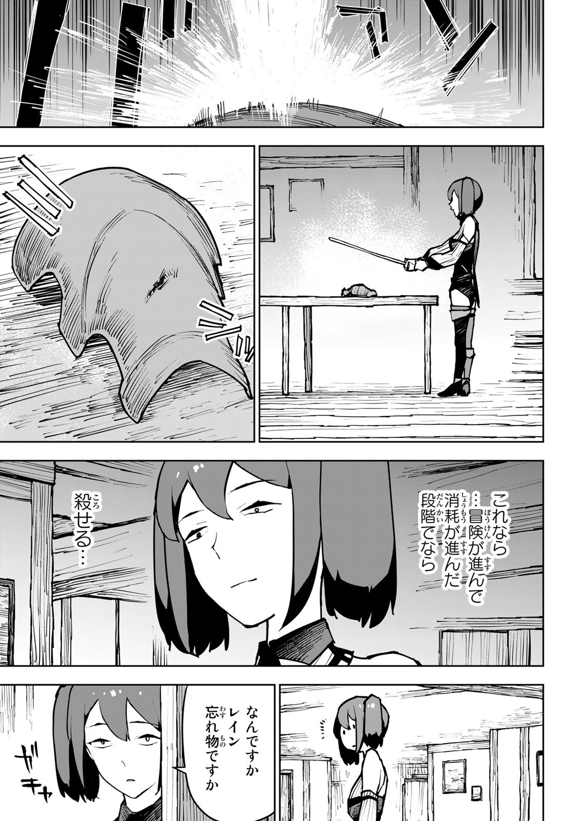 Tsuihousareta Cheat Fuyo Majutsushi wa Kimama na Second Life wo Ouka suru. Chapter 5 29ページ