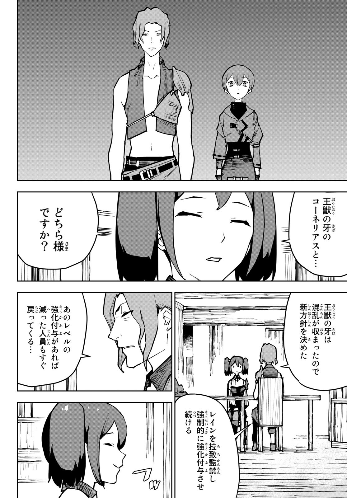 Tsuihousareta Cheat Fuyo Majutsushi wa Kimama na Second Life wo Ouka suru. Chapter 5 30ページ