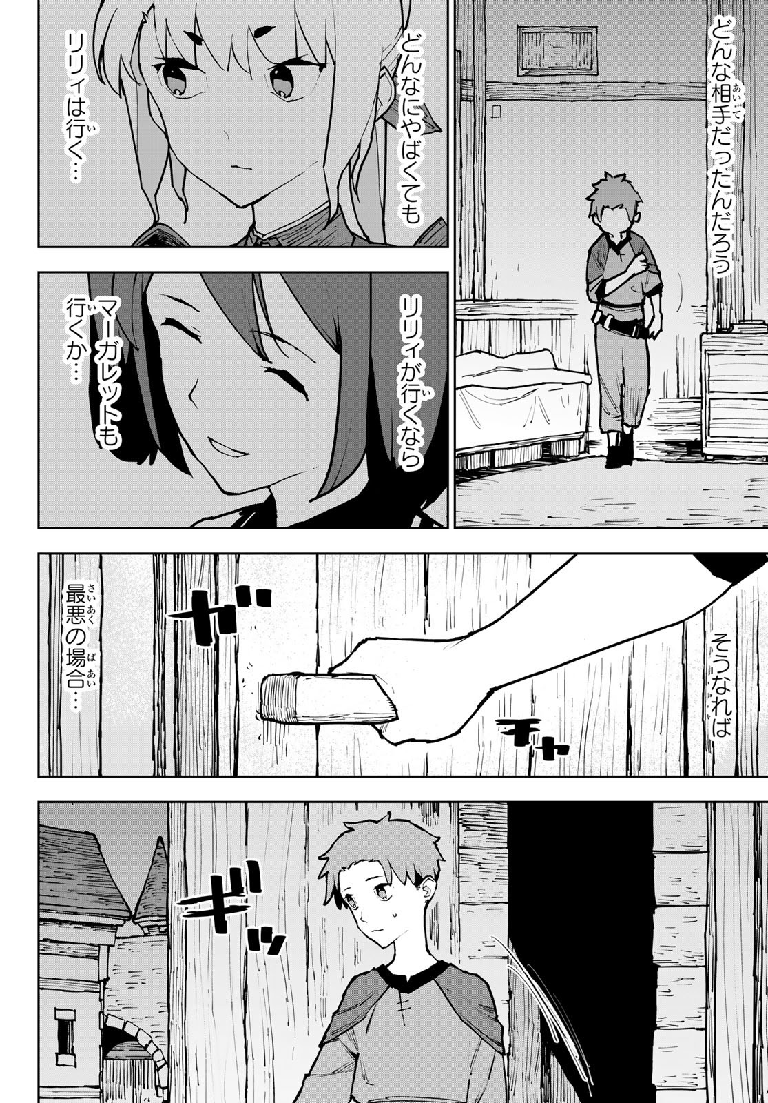 Tsuihousareta Cheat Fuyo Majutsushi wa Kimama na Second Life wo Ouka suru. Chapter 5 4ページ