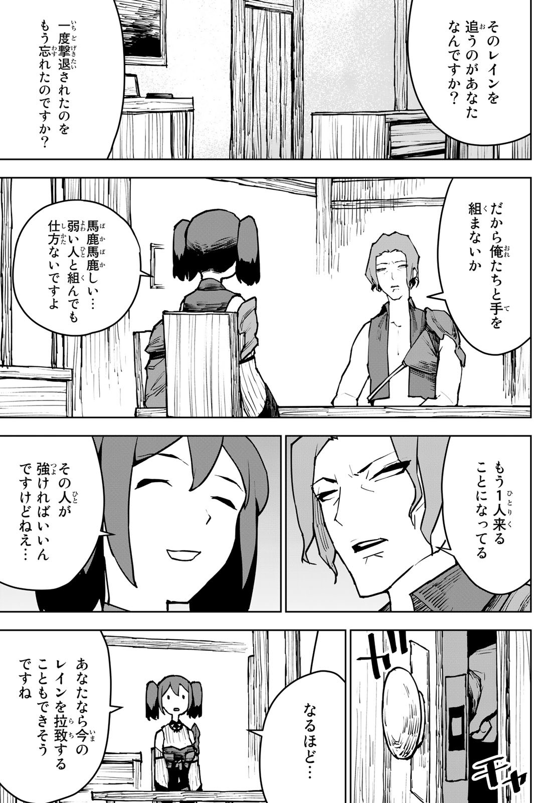 Tsuihousareta Cheat Fuyo Majutsushi wa Kimama na Second Life wo Ouka suru. Chapter 5 31ページ