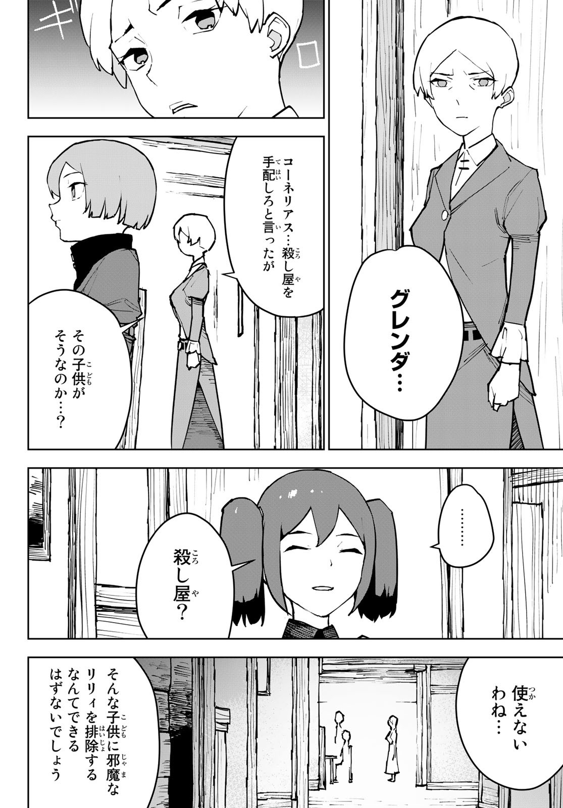 Tsuihousareta Cheat Fuyo Majutsushi wa Kimama na Second Life wo Ouka suru. Chapter 5 32ページ