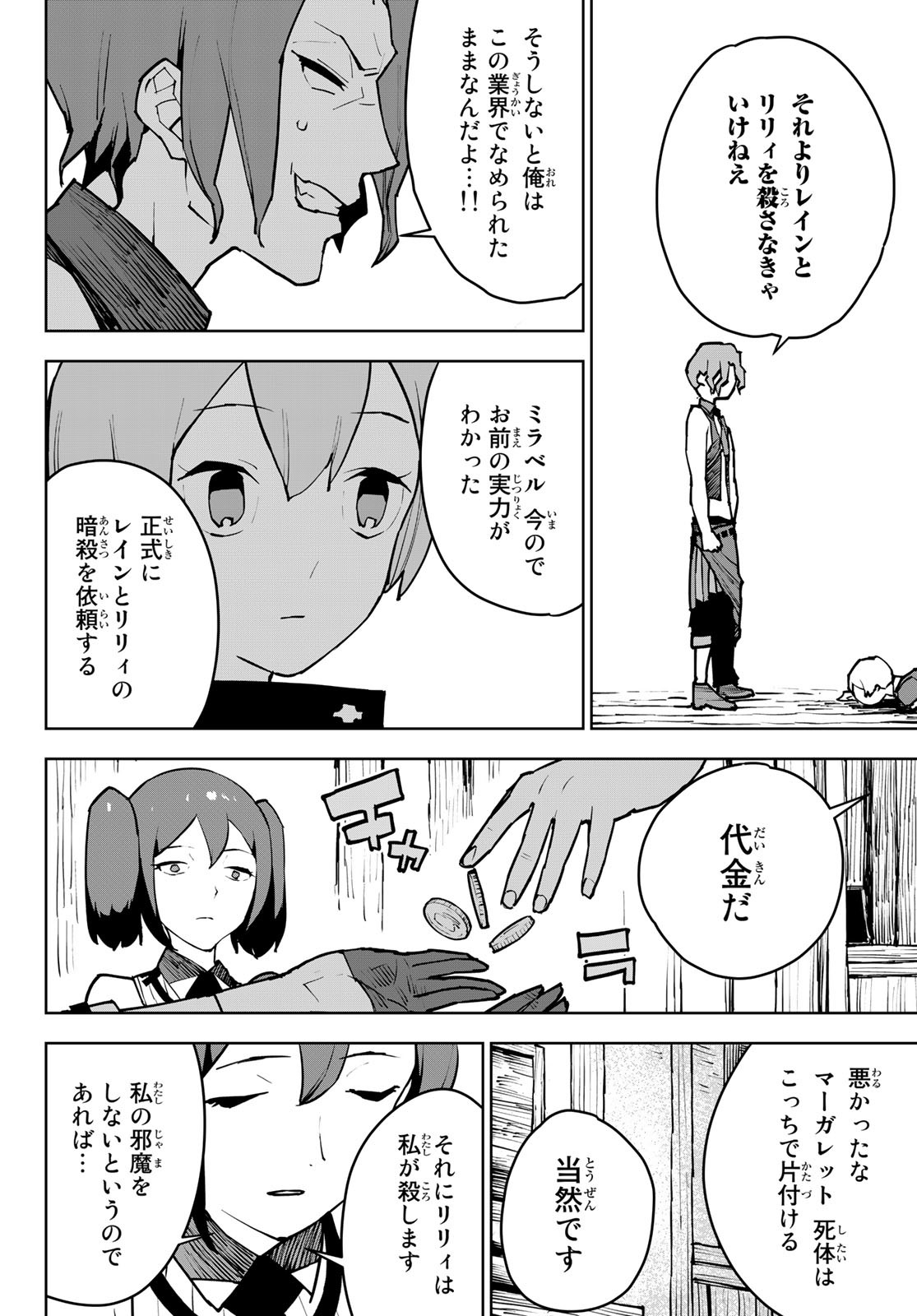 Tsuihousareta Cheat Fuyo Majutsushi wa Kimama na Second Life wo Ouka suru. Chapter 5 34ページ