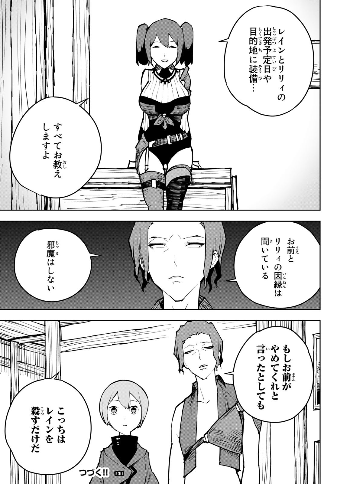 Tsuihousareta Cheat Fuyo Majutsushi wa Kimama na Second Life wo Ouka suru. Chapter 5 35ページ