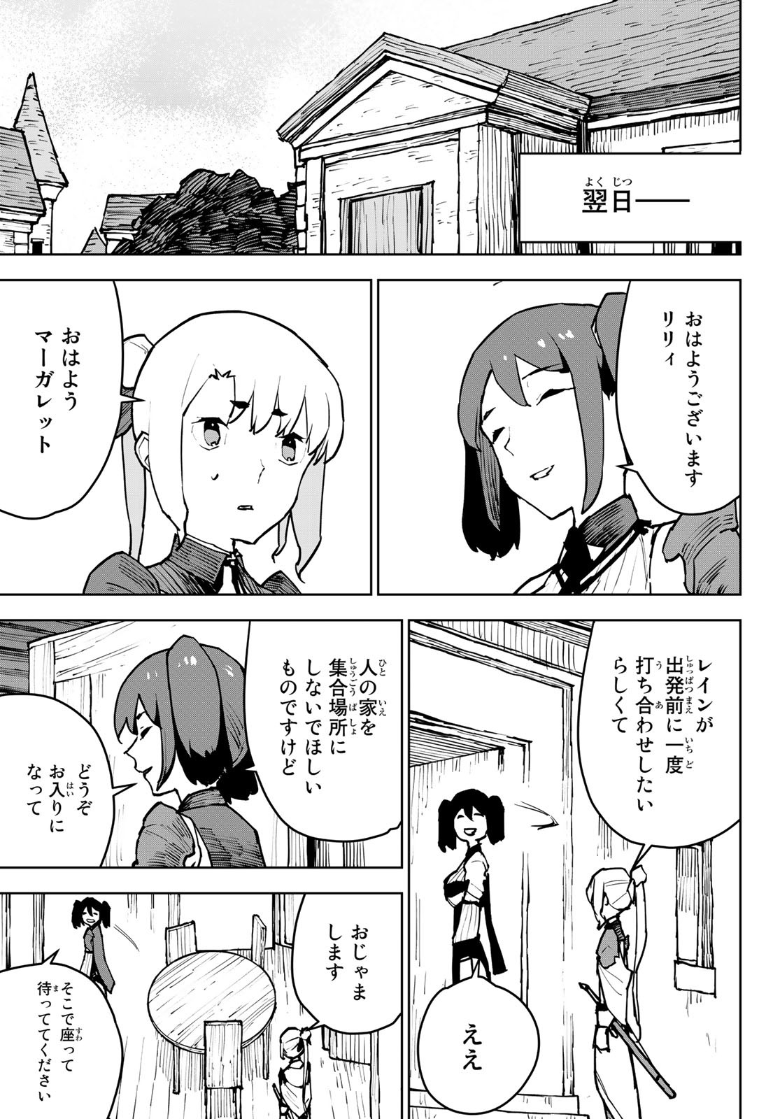 Tsuihousareta Cheat Fuyo Majutsushi wa Kimama na Second Life wo Ouka suru. Chapter 5 7ページ