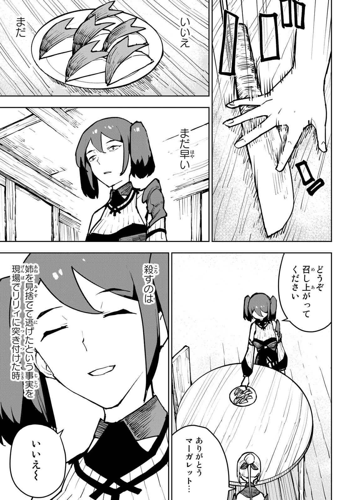 Tsuihousareta Cheat Fuyo Majutsushi wa Kimama na Second Life wo Ouka suru. Chapter 5 9ページ