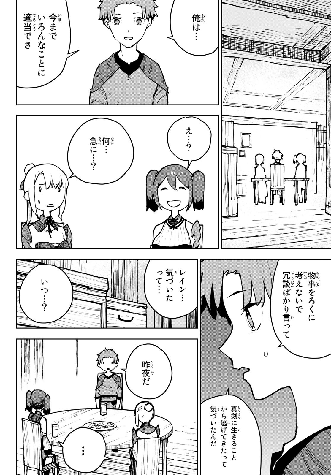 Tsuihousareta Cheat Fuyo Majutsushi wa Kimama na Second Life wo Ouka suru. Chapter 5 10ページ
