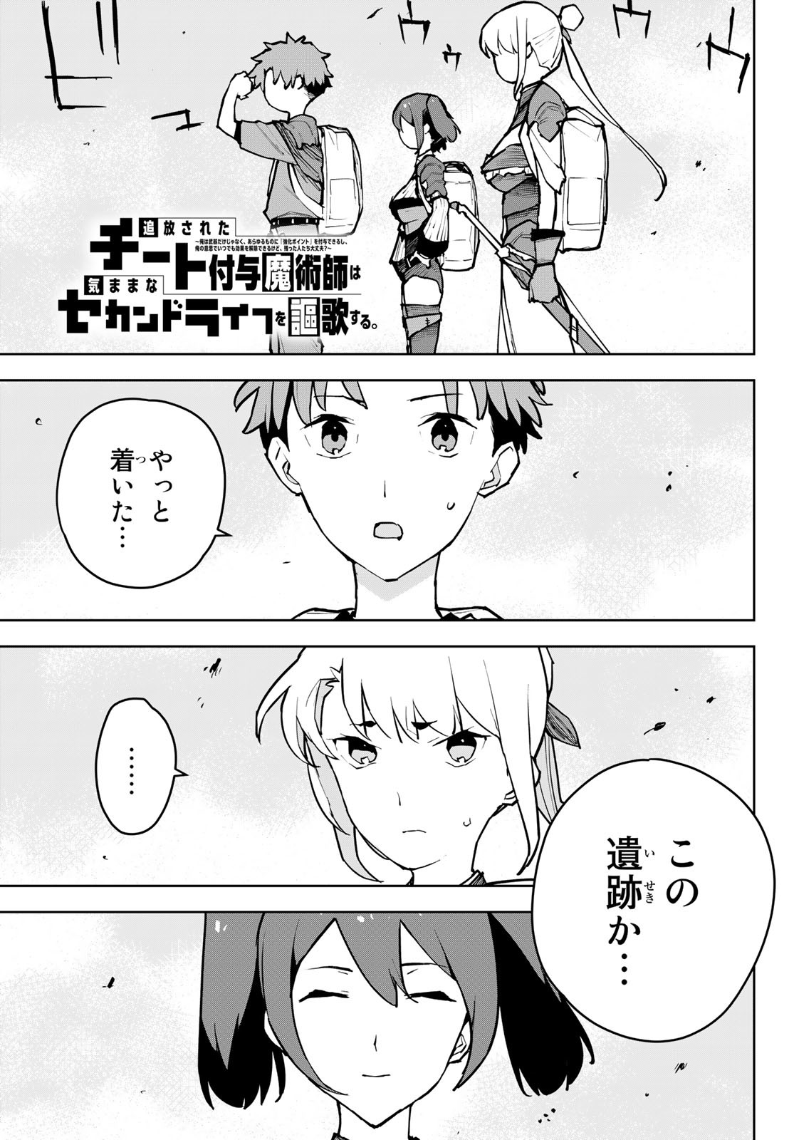 Tsuihousareta Cheat Fuyo Majutsushi wa Kimama na Second Life wo Ouka suru. Chapter 6 1ページ