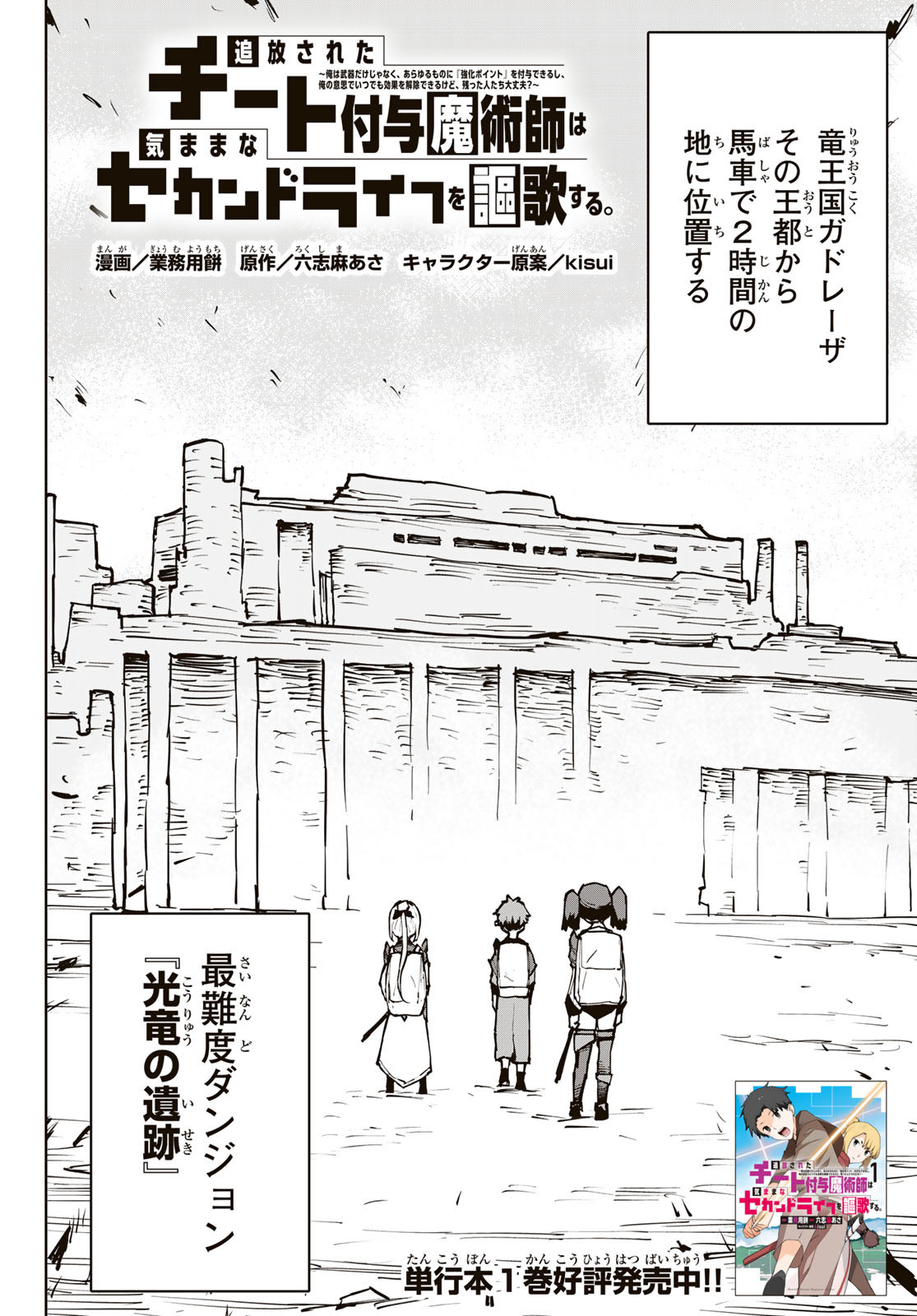Tsuihousareta Cheat Fuyo Majutsushi wa Kimama na Second Life wo Ouka suru. Chapter 6 2ページ