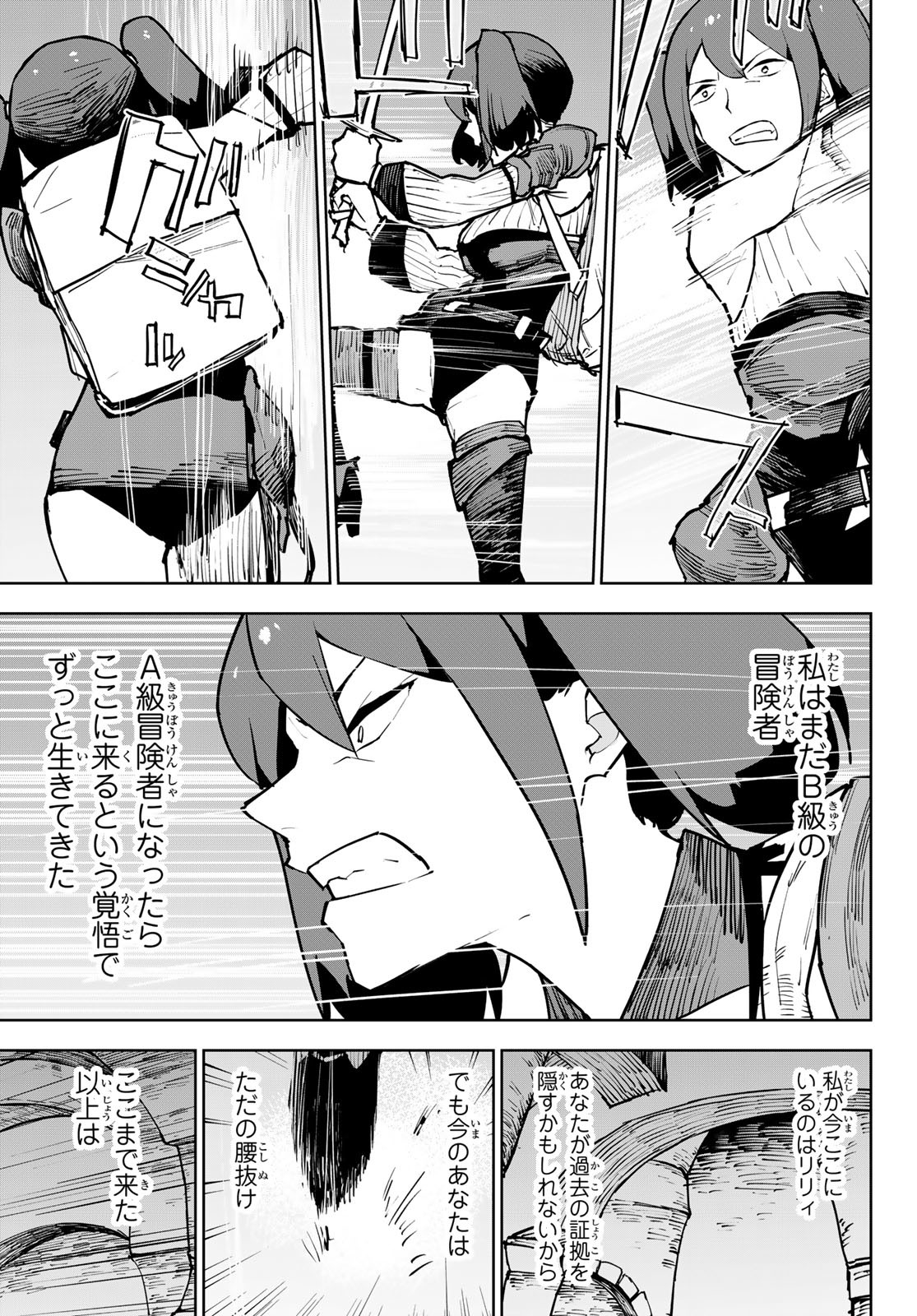 Tsuihousareta Cheat Fuyo Majutsushi wa Kimama na Second Life wo Ouka suru. Chapter 6 11ページ