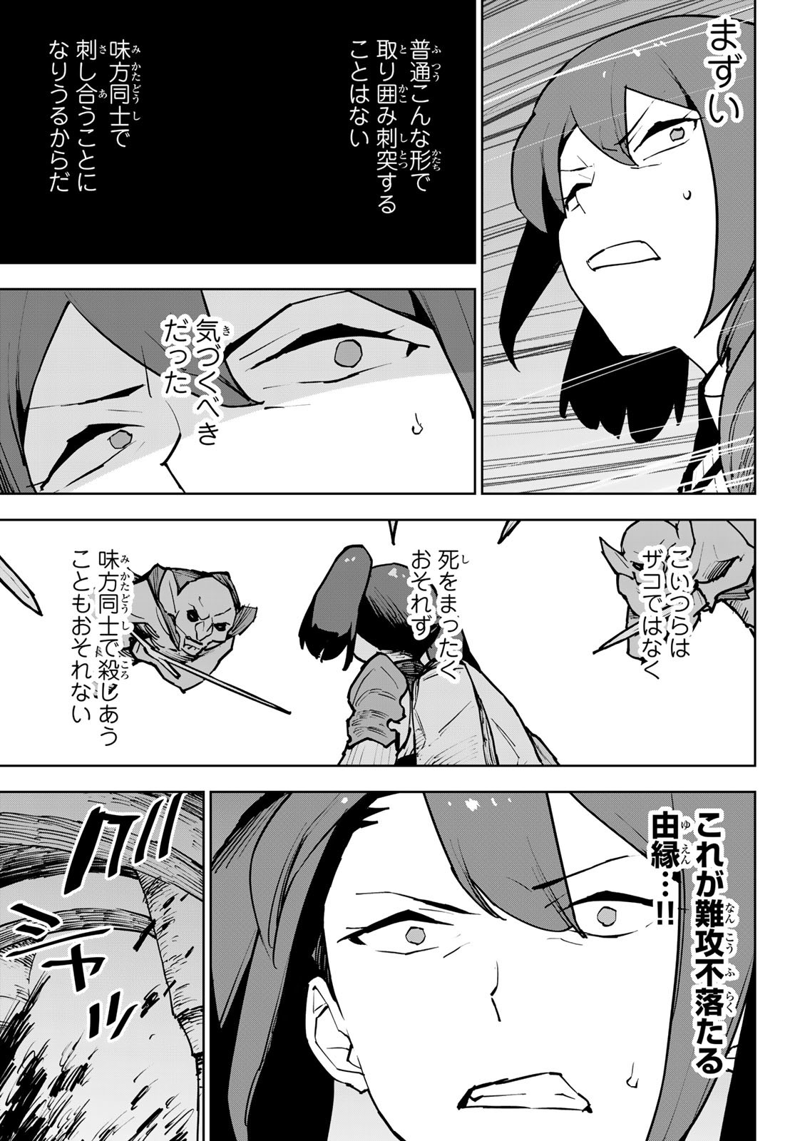 Tsuihousareta Cheat Fuyo Majutsushi wa Kimama na Second Life wo Ouka suru. Chapter 6 13ページ