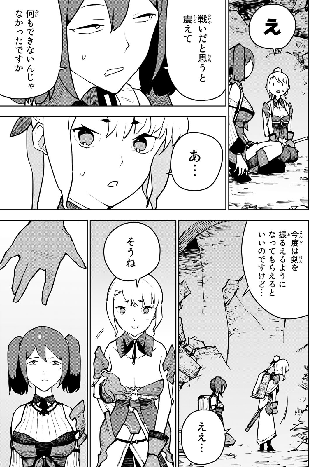 Tsuihousareta Cheat Fuyo Majutsushi wa Kimama na Second Life wo Ouka suru. Chapter 6 17ページ